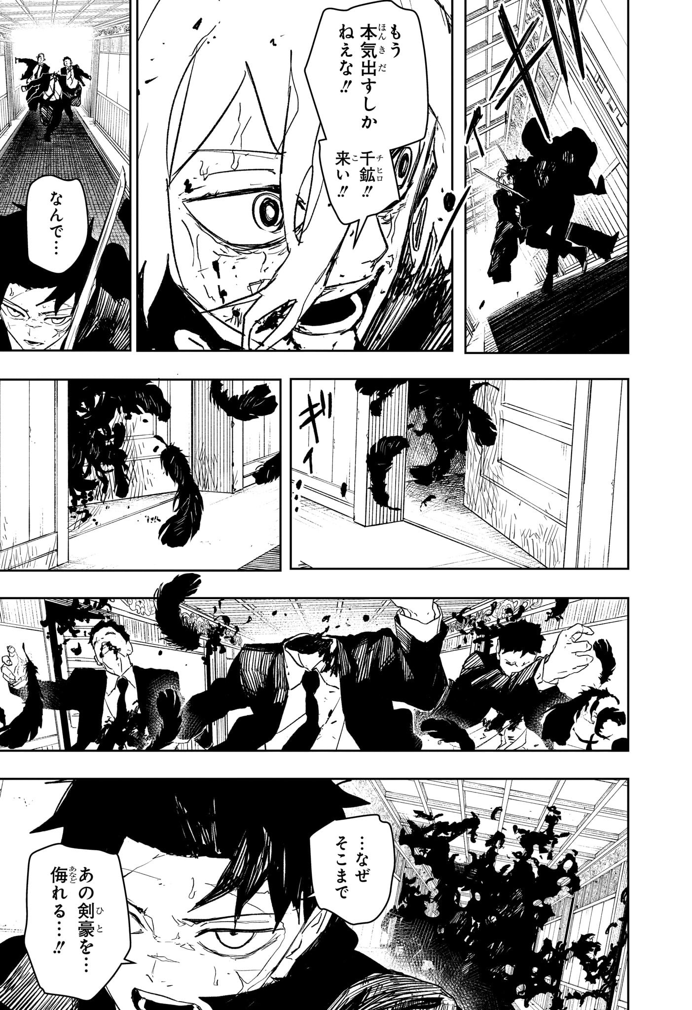 カグラバチ Chap 76 - Next Chap 77