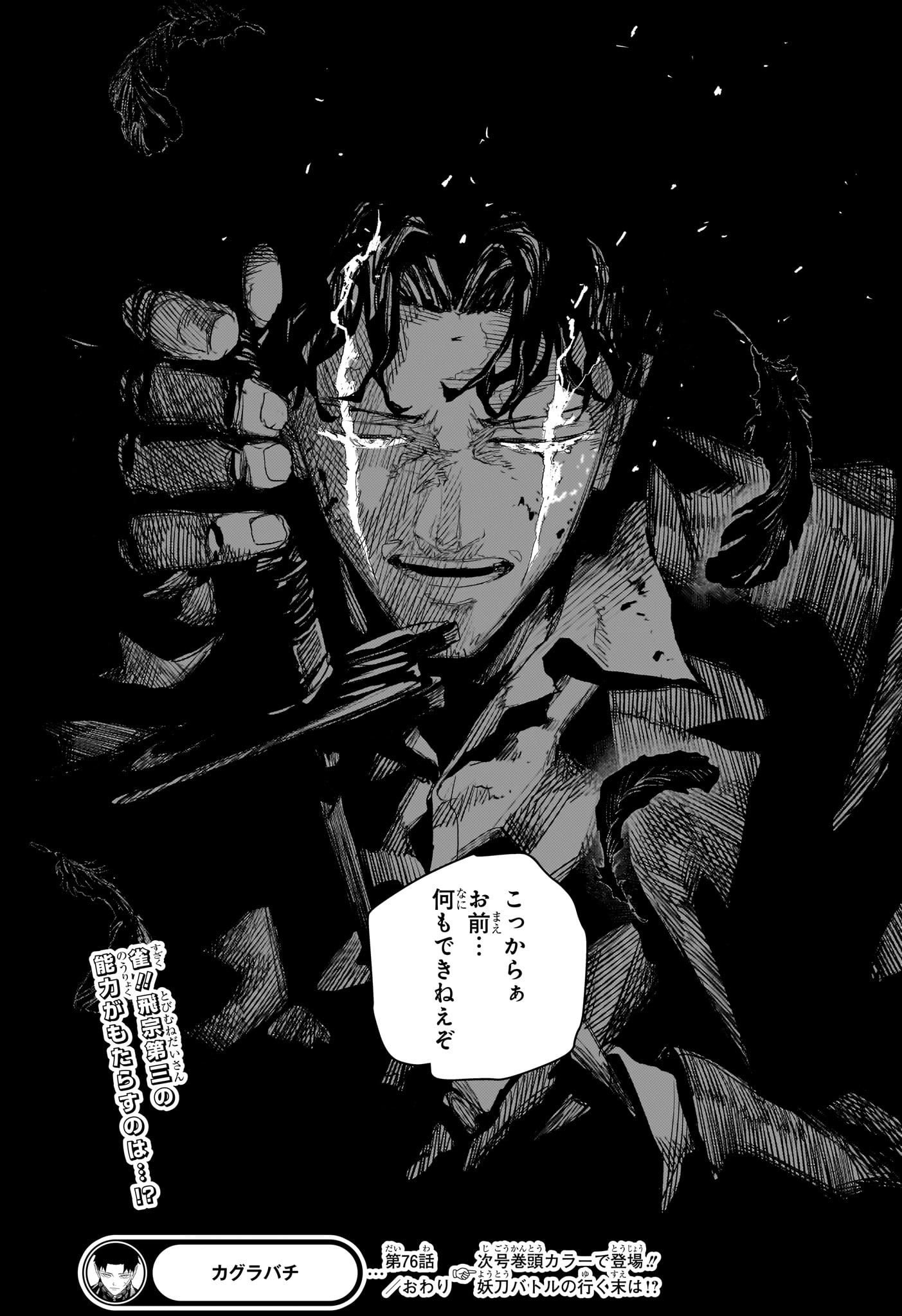カグラバチ Chap 76 - Next Chap 77