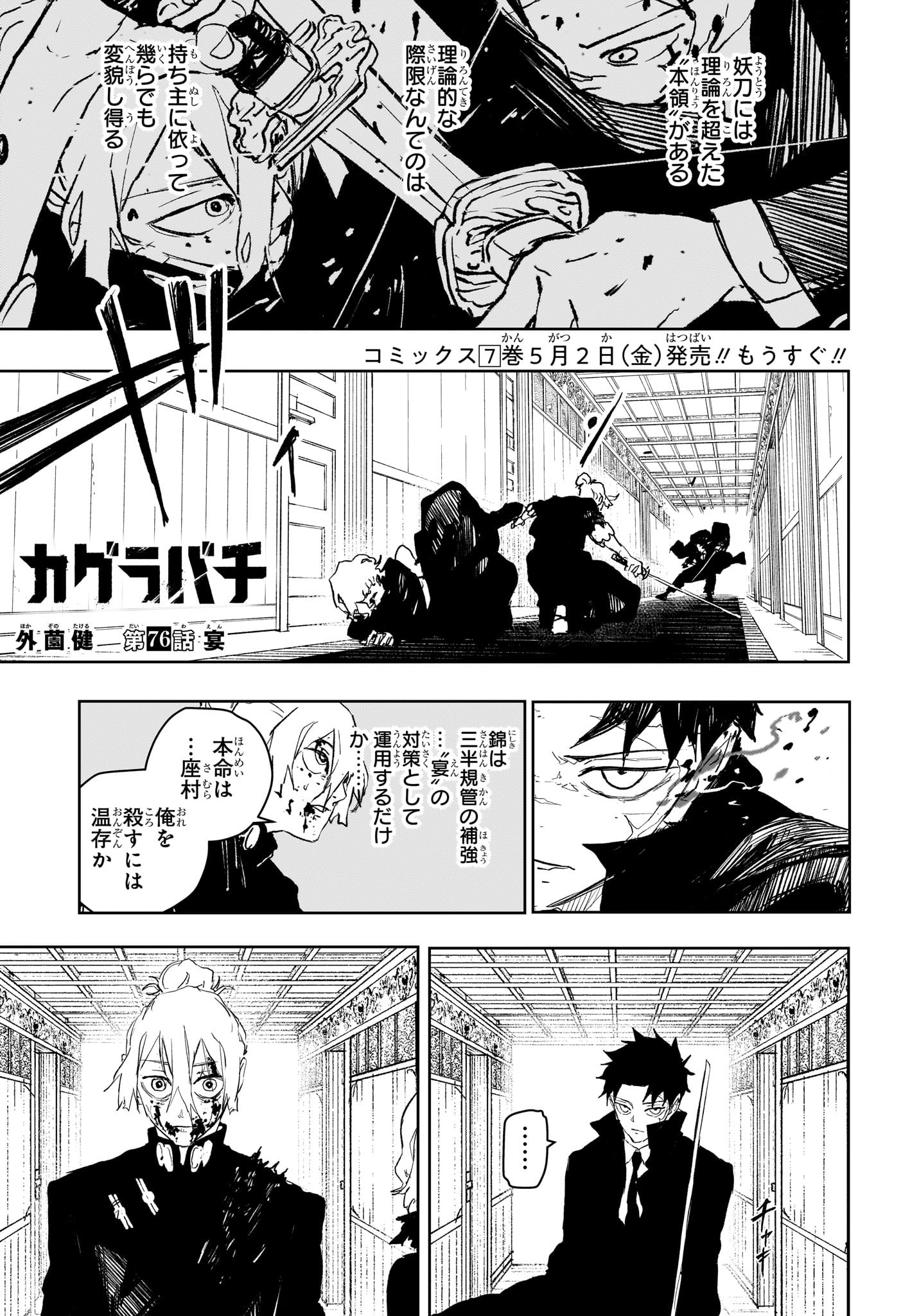カグラバチ Chap 76 - Next Chap 77