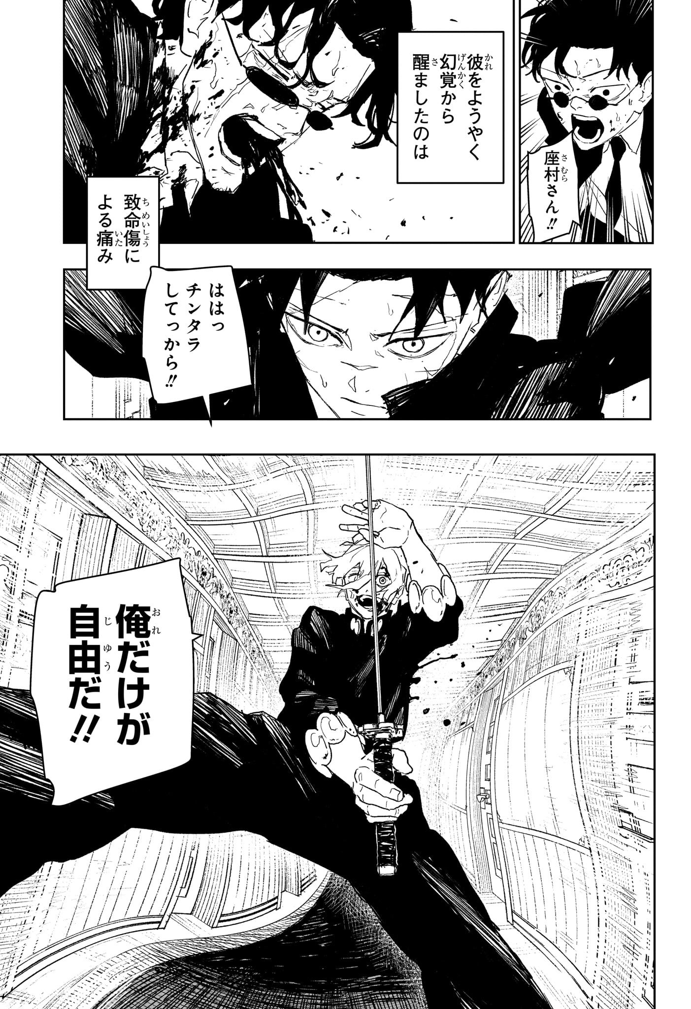 カグラバチ Chap 76 - Next Chap 77