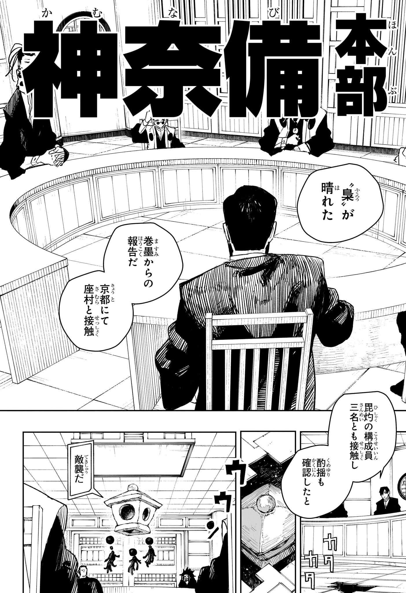 カグラバチ Chap 78 - Next Chap 79