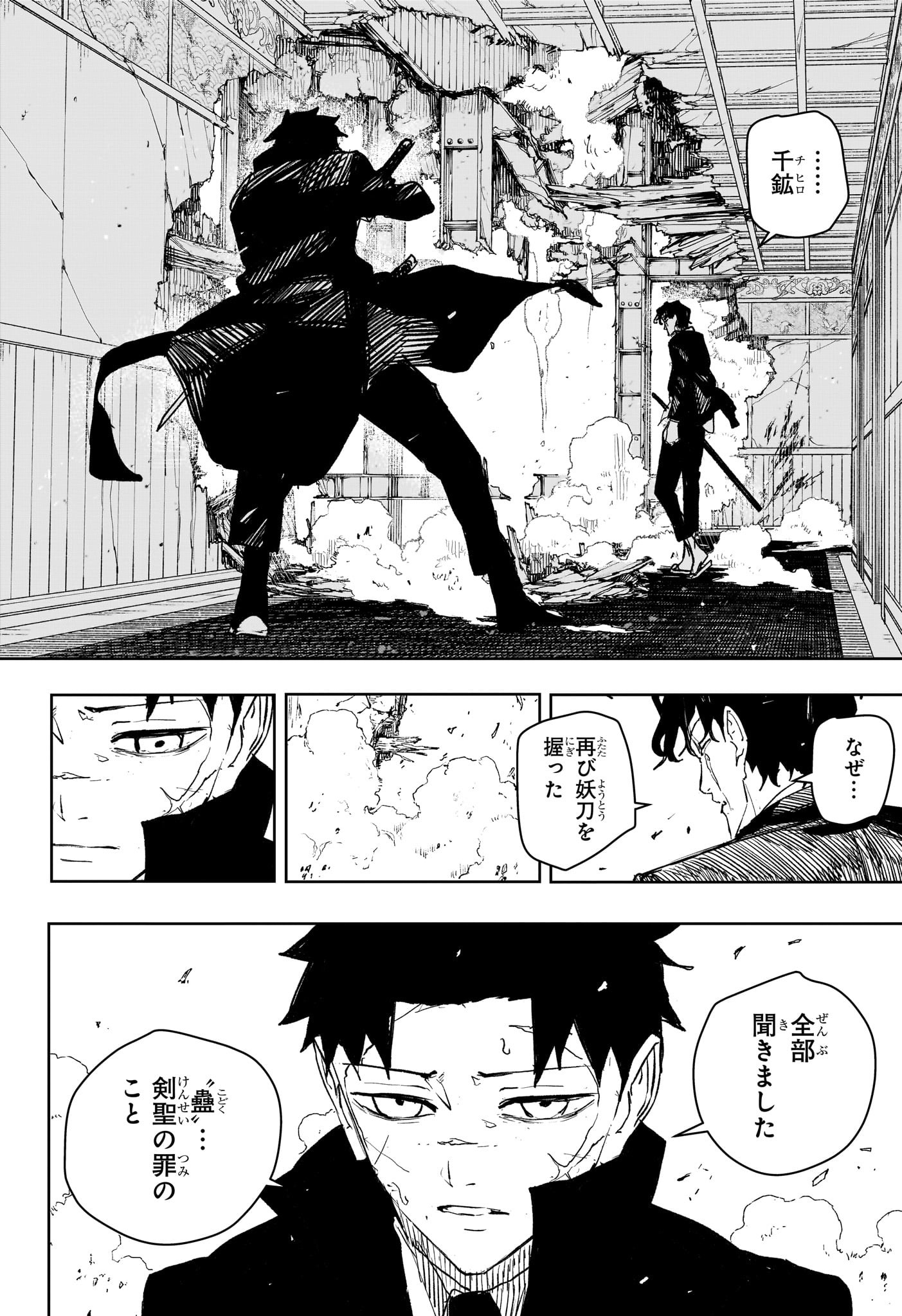 カグラバチ Chap 78 - Next Chap 79