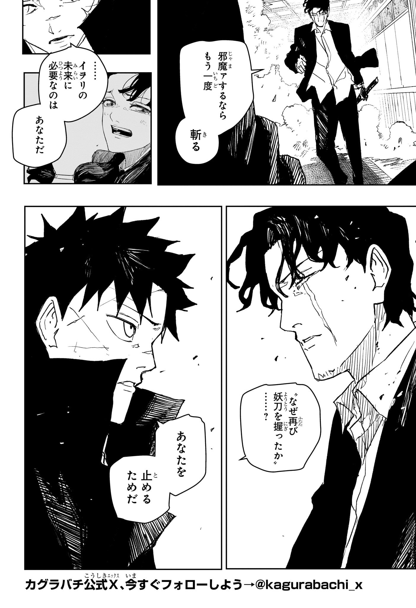 カグラバチ Chap 78 - Next Chap 79