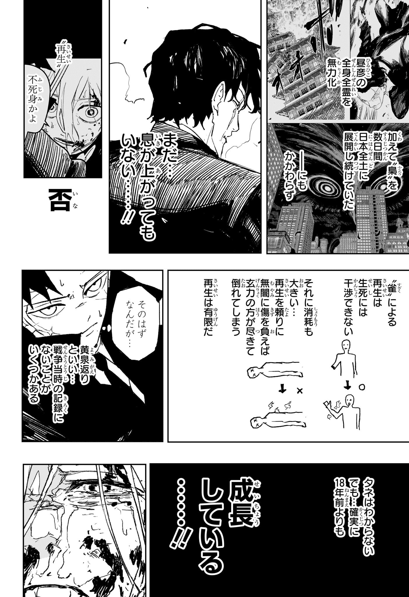 カグラバチ Chap 78 - Next Chap 79