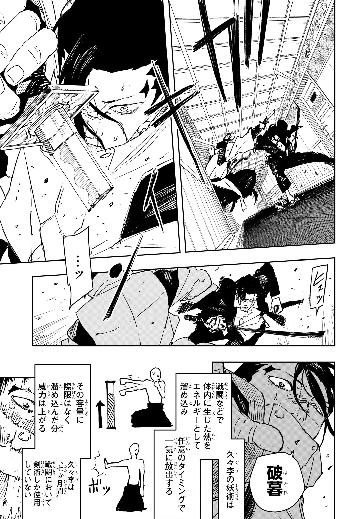 カグラバチ Chap 78 - Next Chap 79