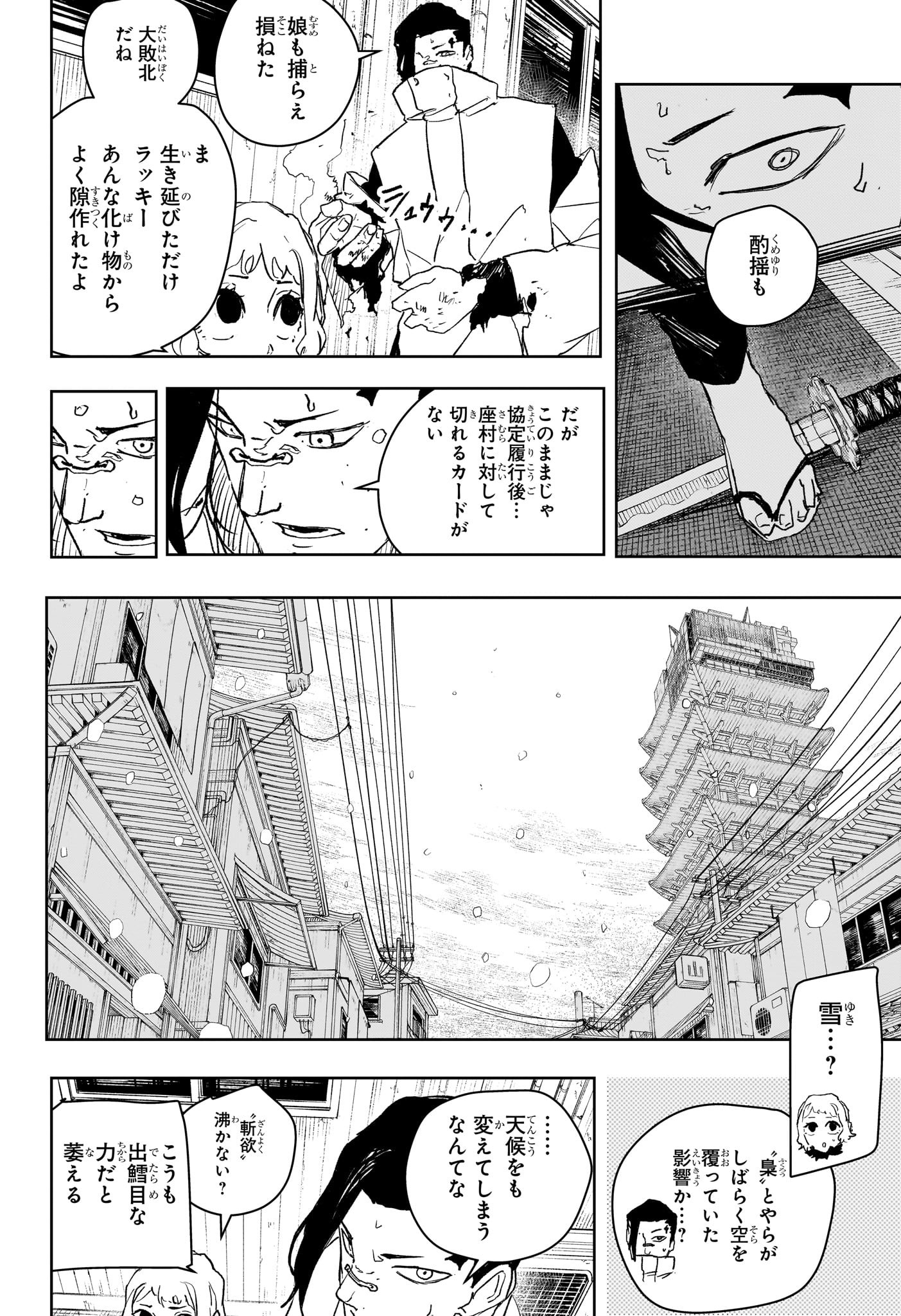 カグラバチ Chap 78 - Next Chap 79