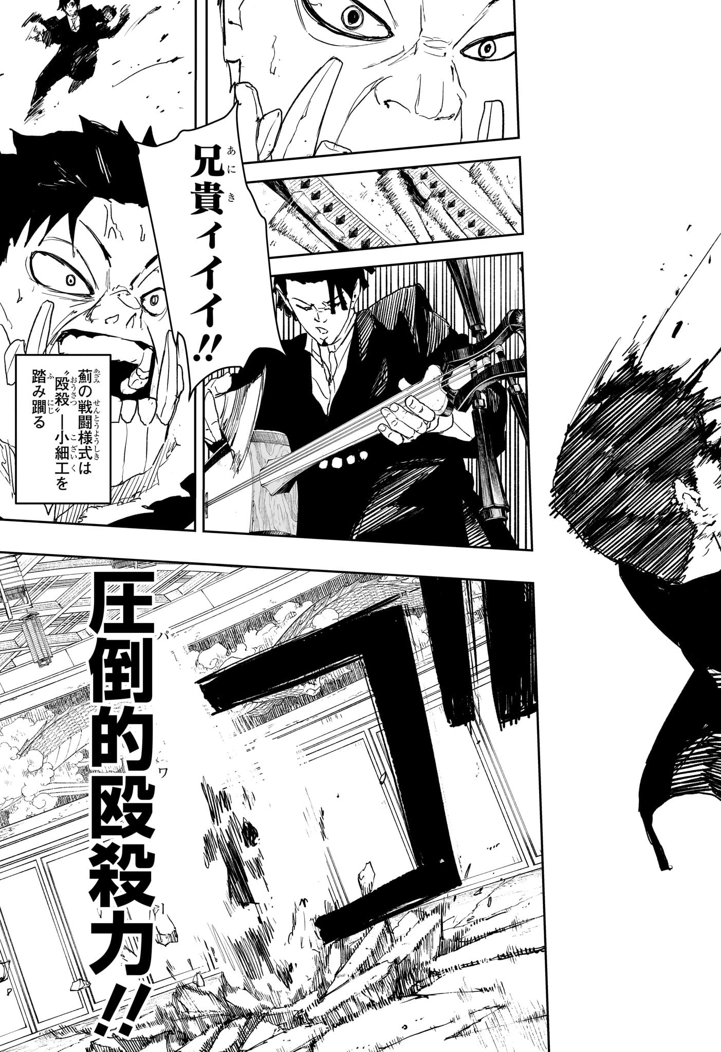 カグラバチ Chap 79 - Next Chap 80