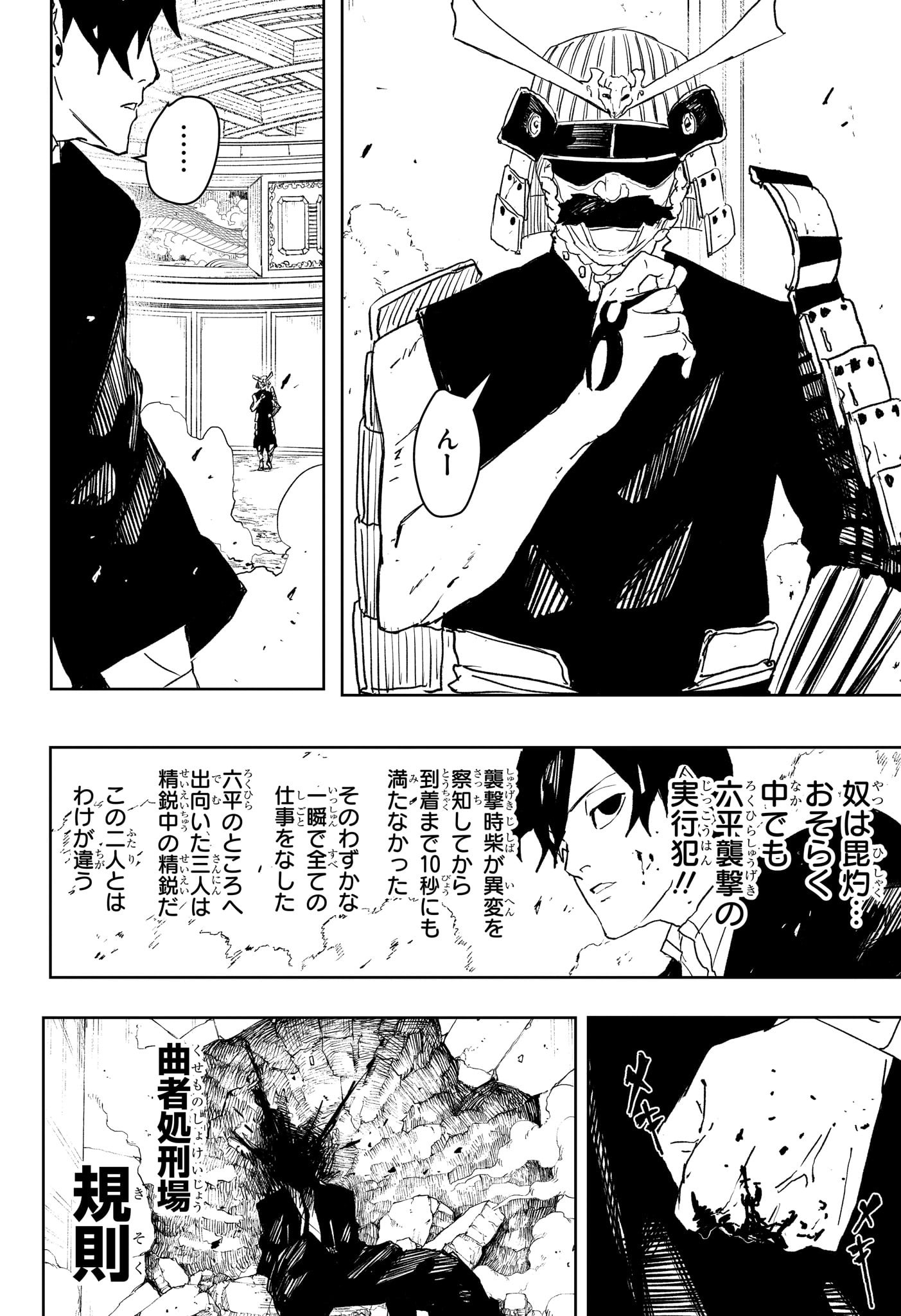 カグラバチ Chap 79 - Next Chap 80