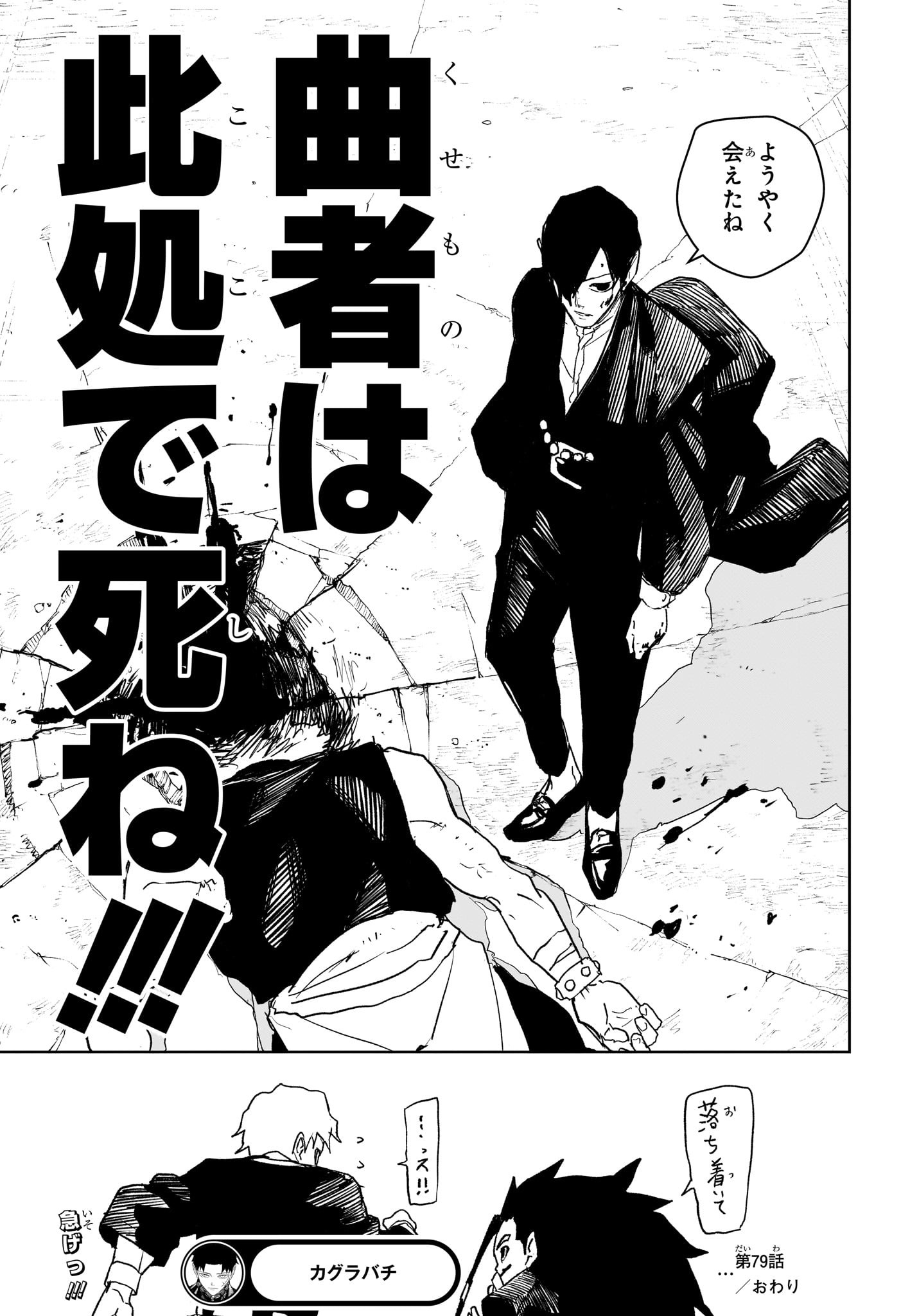 カグラバチ Chap 79 - Next Chap 80