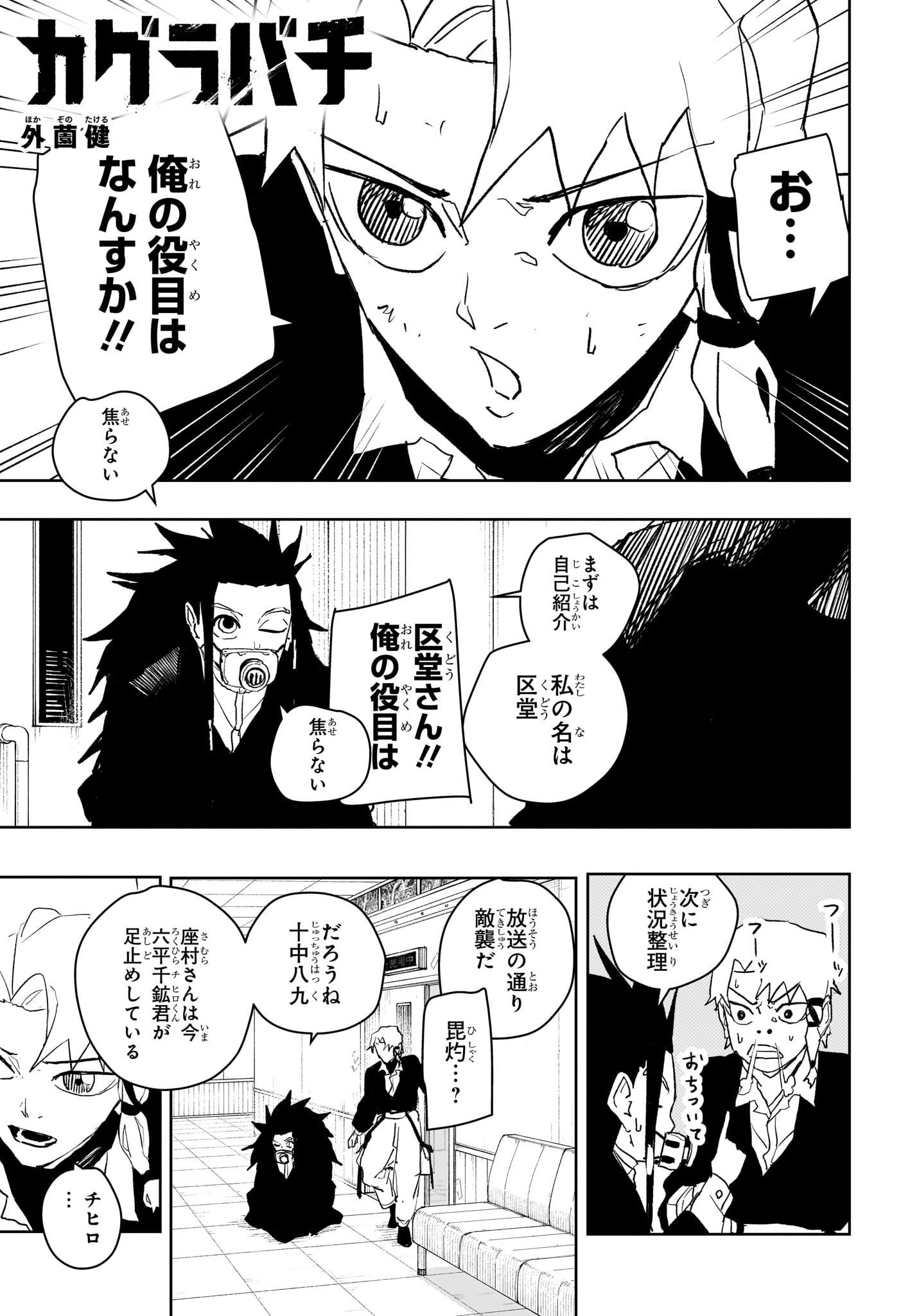 カグラバチ Chap 79 - Next Chap 80