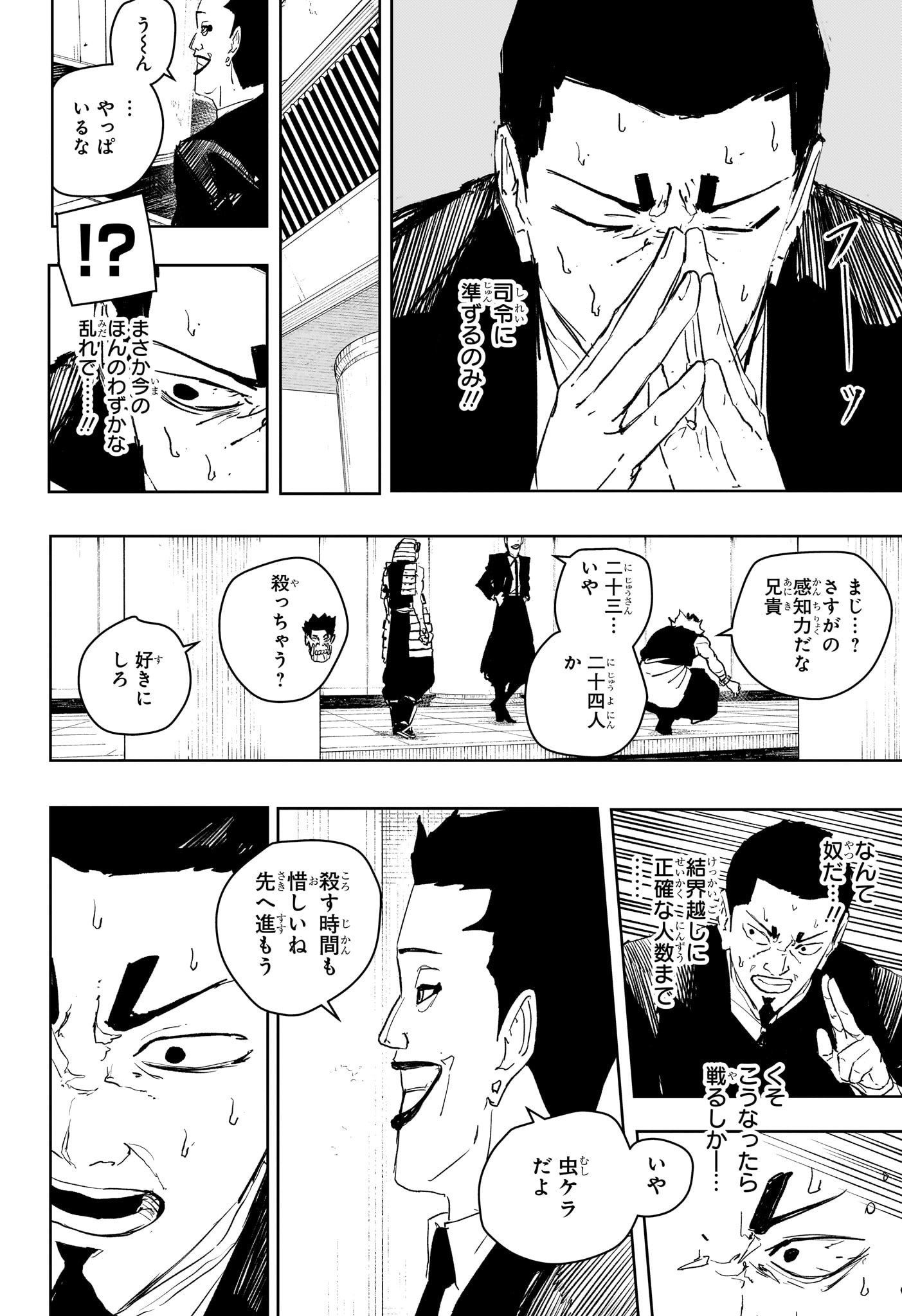 カグラバチ Chap 79 - Next Chap 80