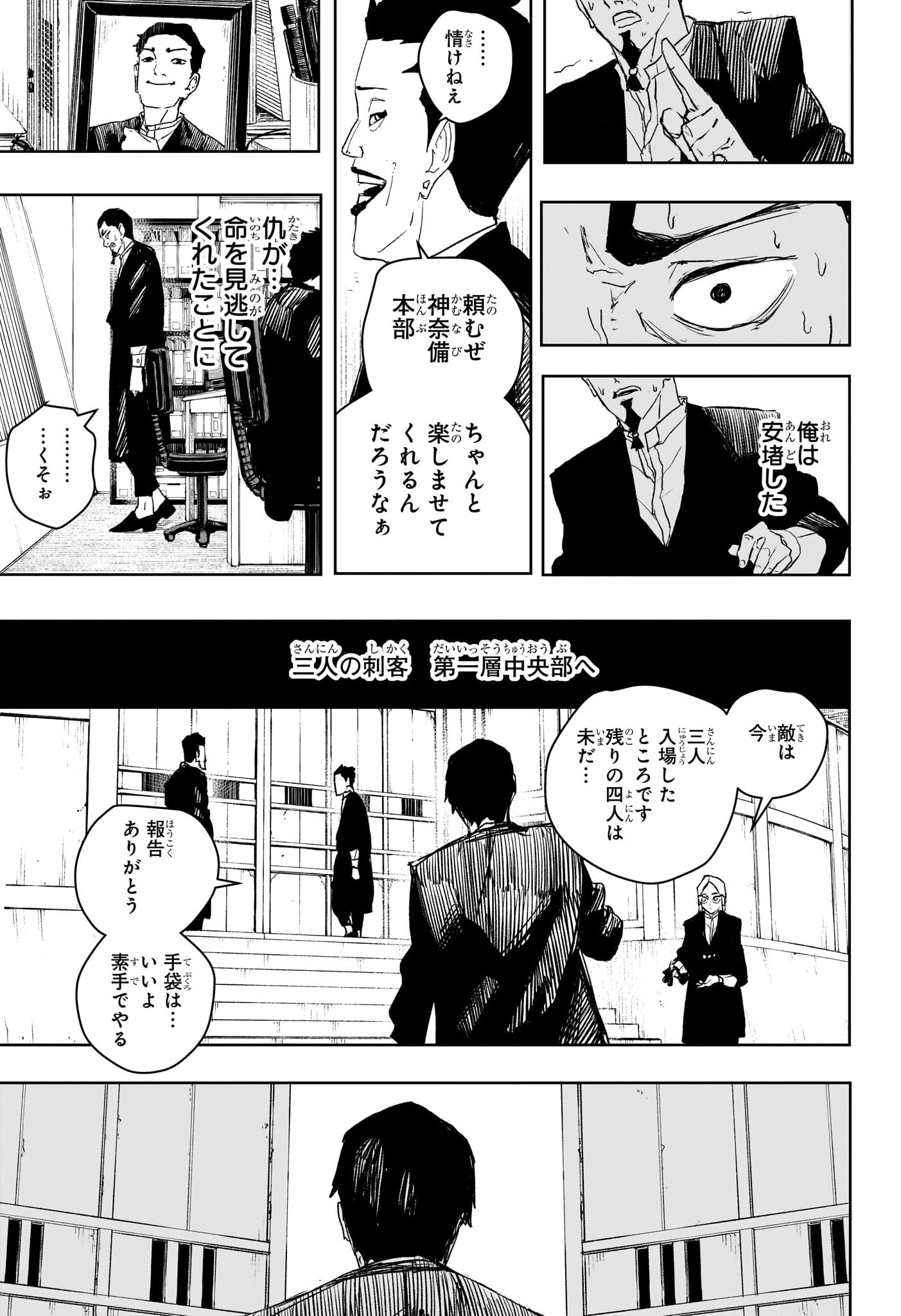 カグラバチ Chap 79 - Next Chap 80