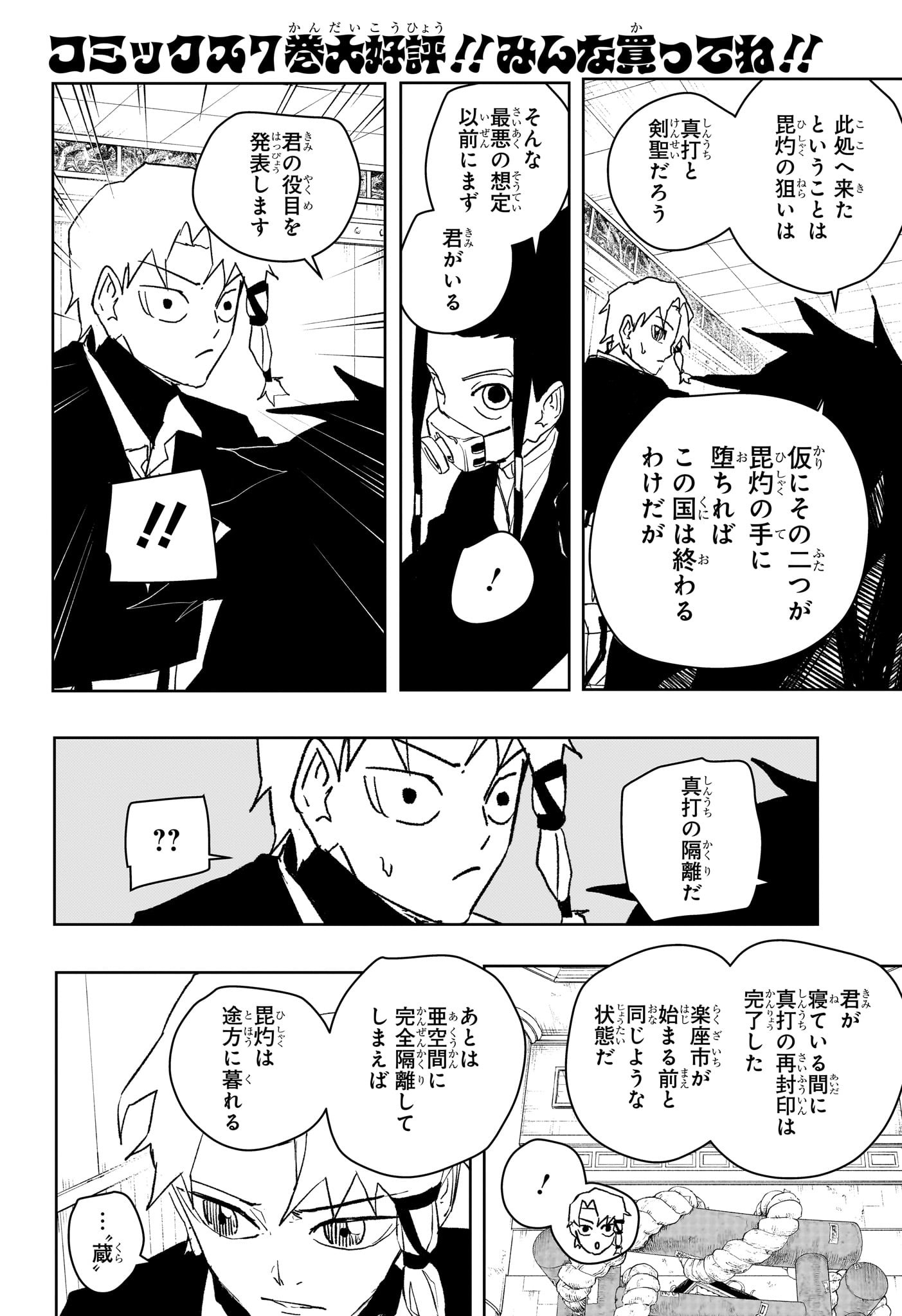 カグラバチ Chap 79 - Next Chap 80