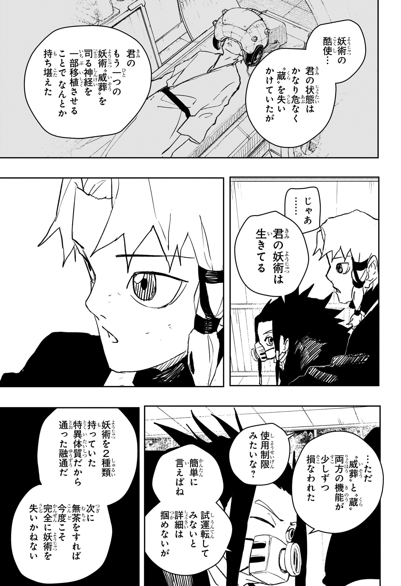 カグラバチ Chap 79 - Next Chap 80