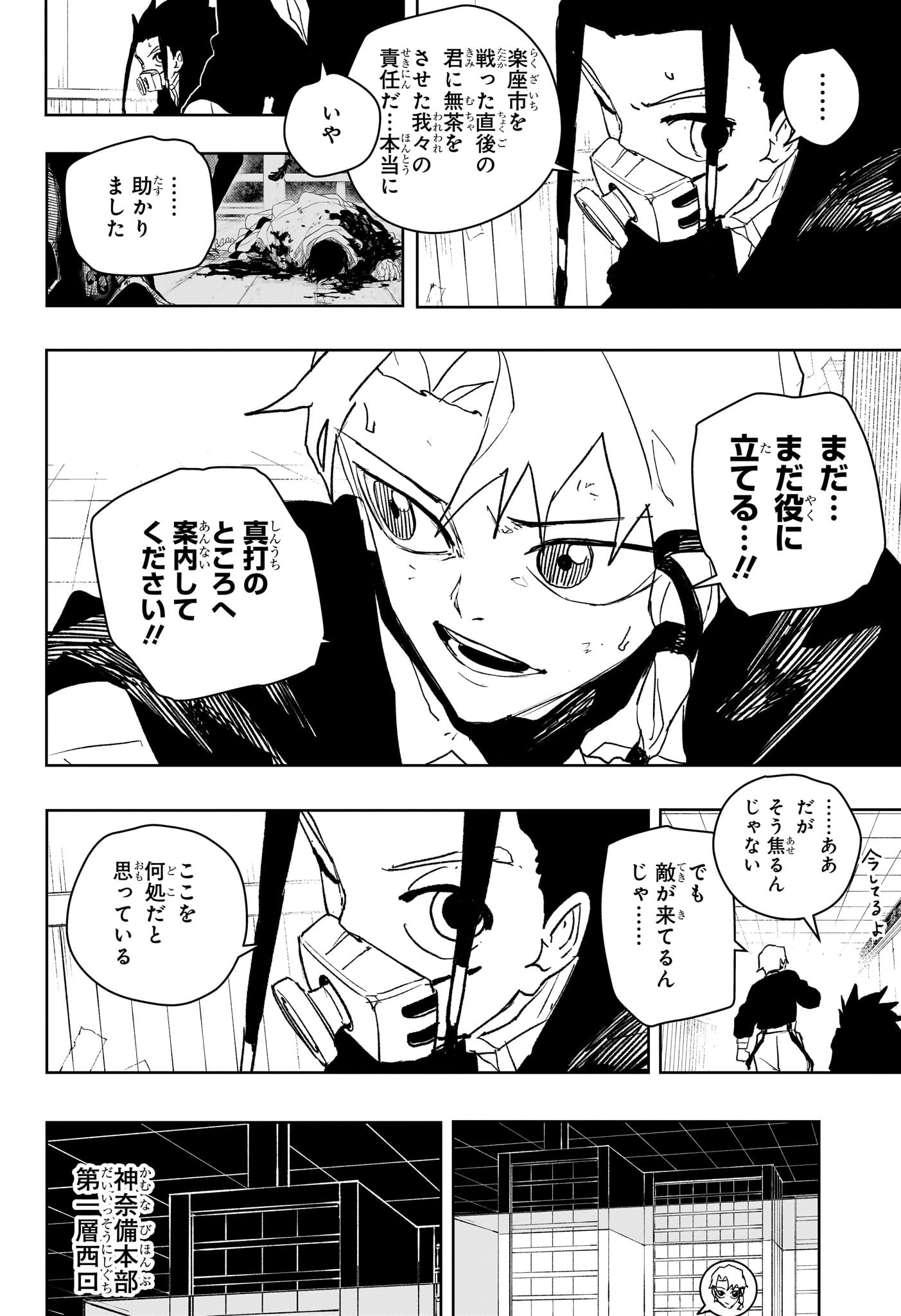 カグラバチ Chap 79 - Next Chap 80