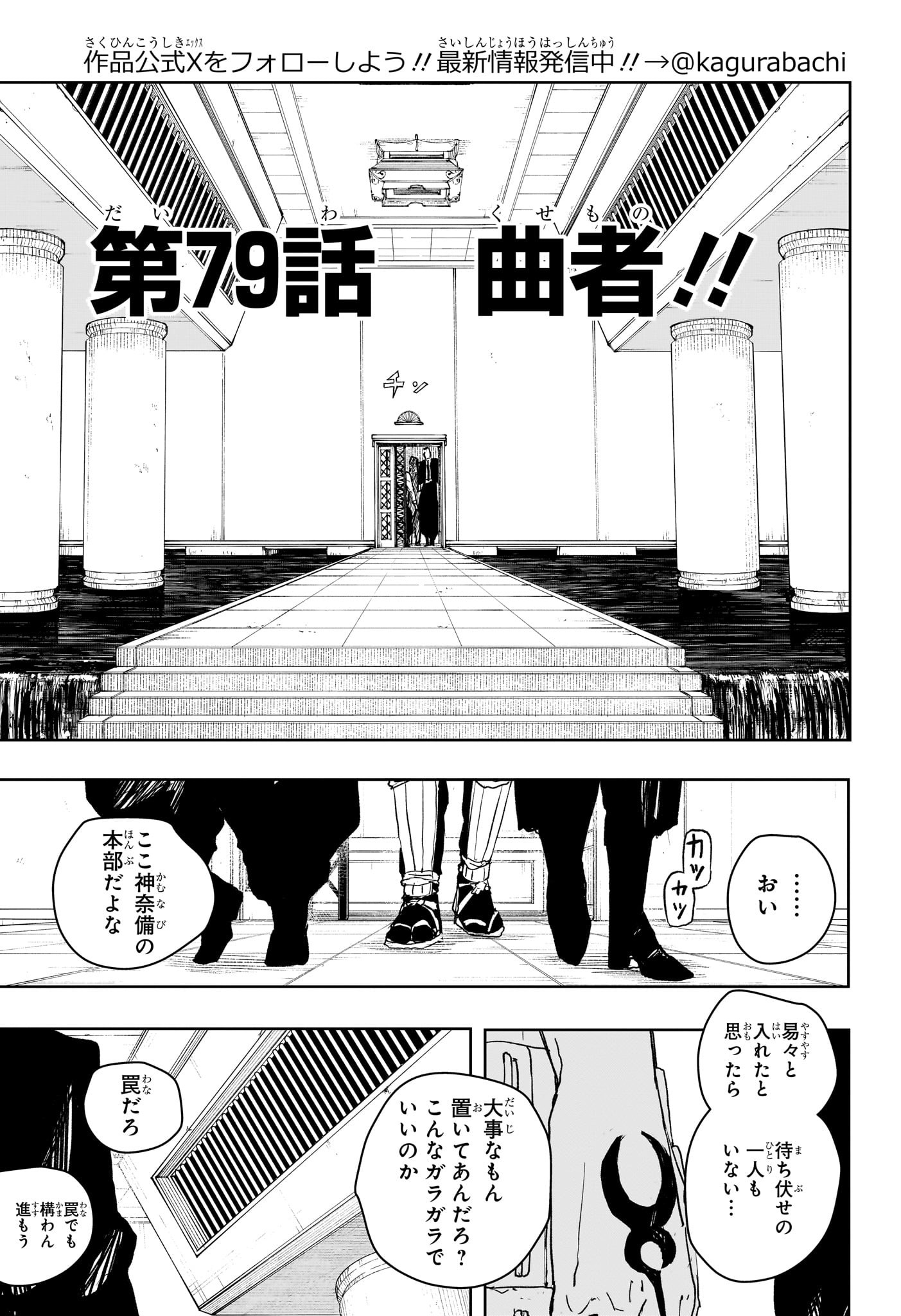 カグラバチ Chap 79 - Next Chap 80