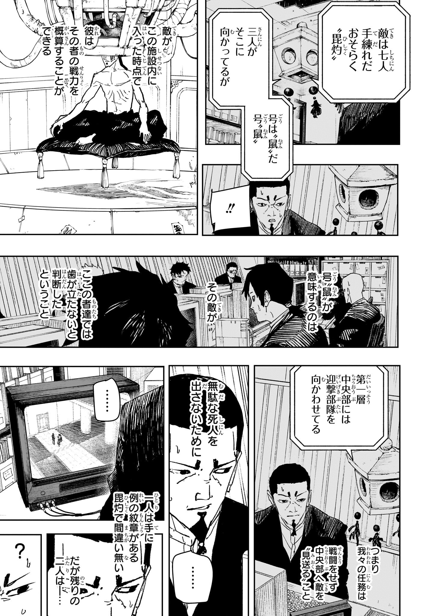 カグラバチ Chap 79 - Next Chap 80
