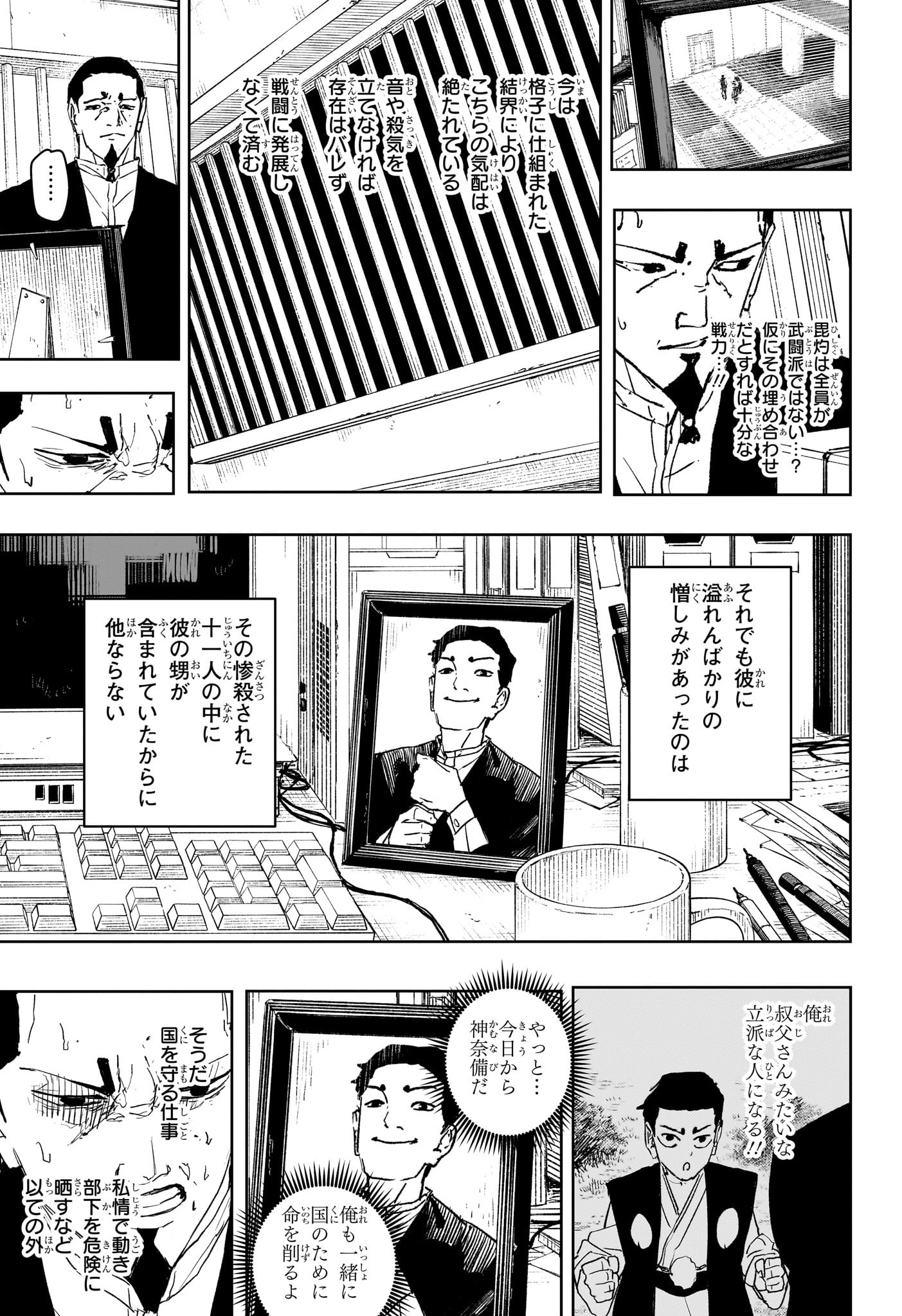 カグラバチ Chap 79 - Next Chap 80