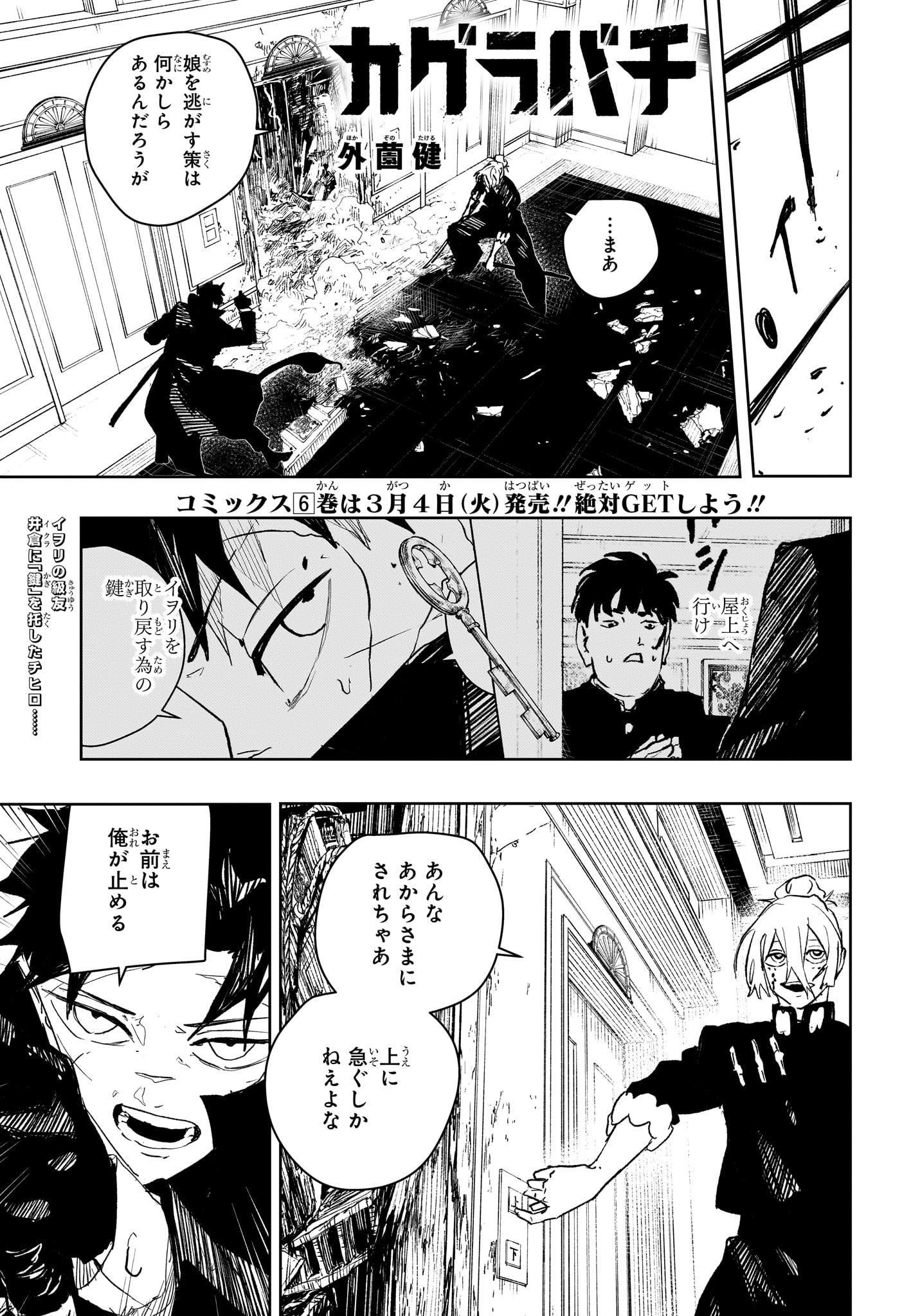 カグラバチ Chap 70 - Next Chap 71