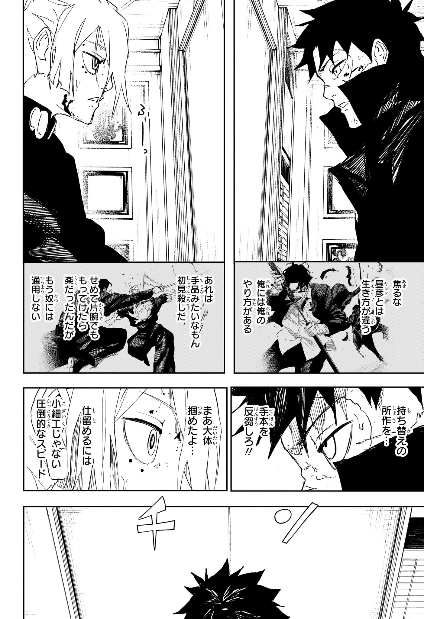 カグラバチ Chap 70 - Next Chap 71