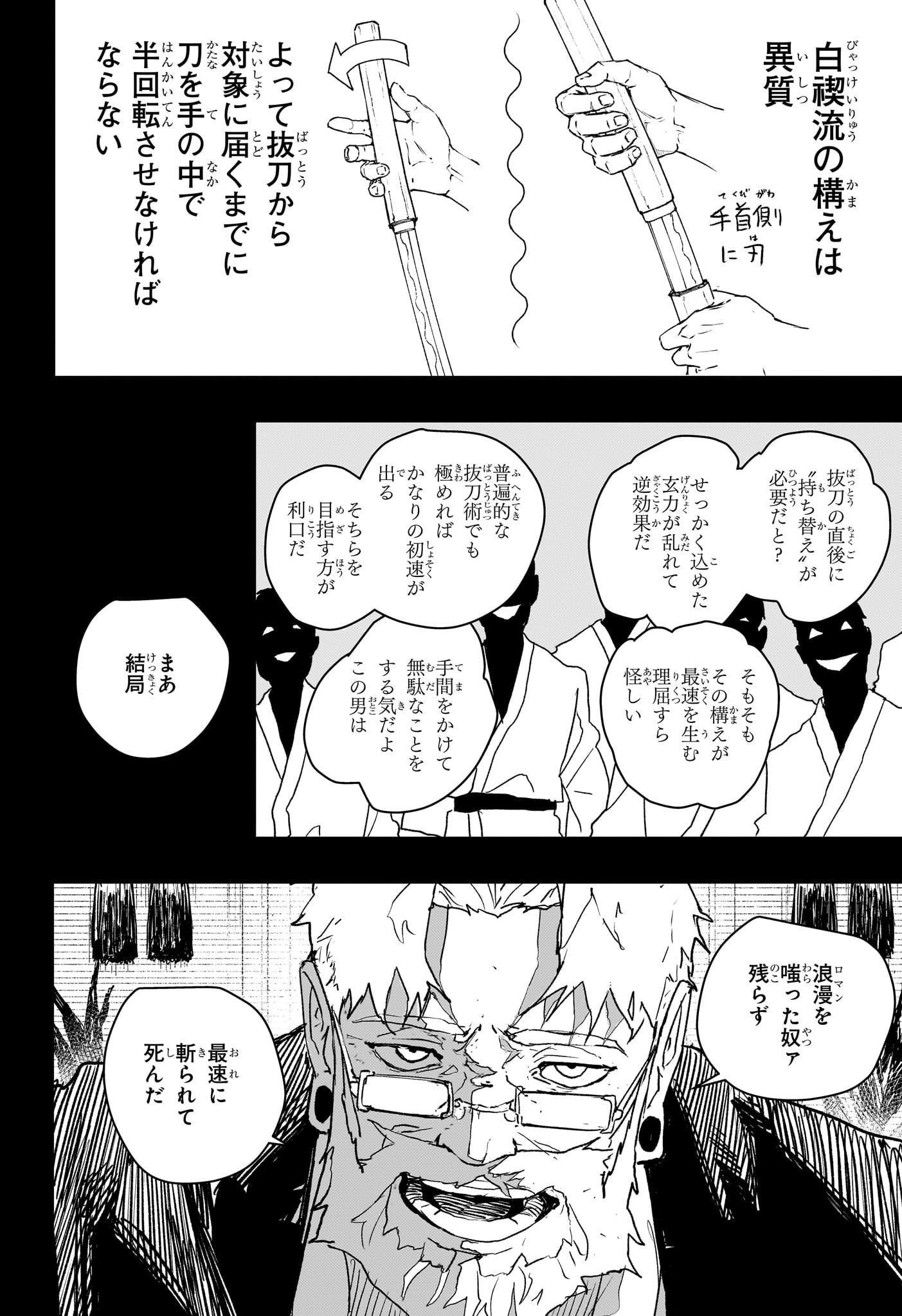 カグラバチ Chap 70 - Next Chap 71