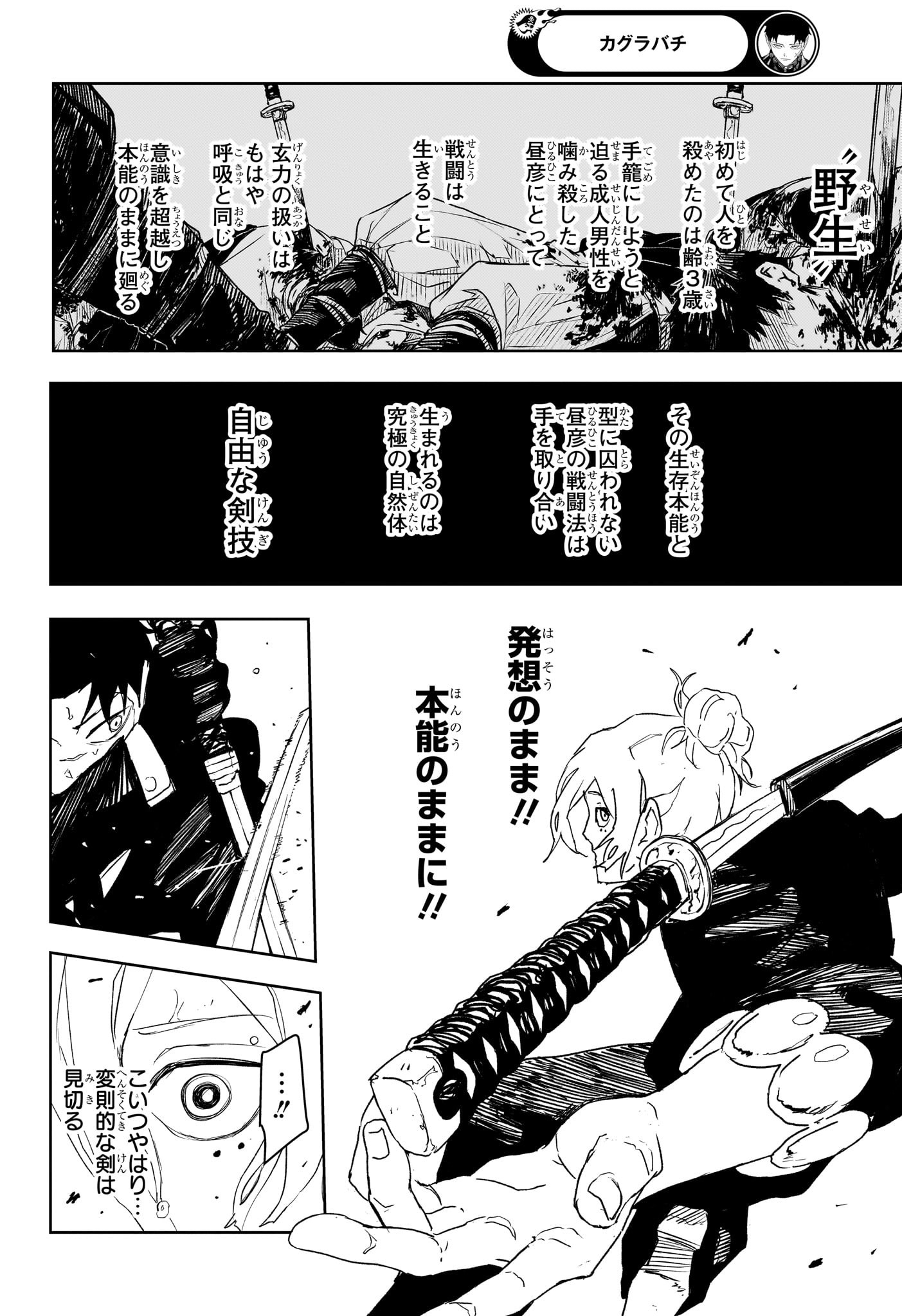 カグラバチ Chap 70 - Next Chap 71