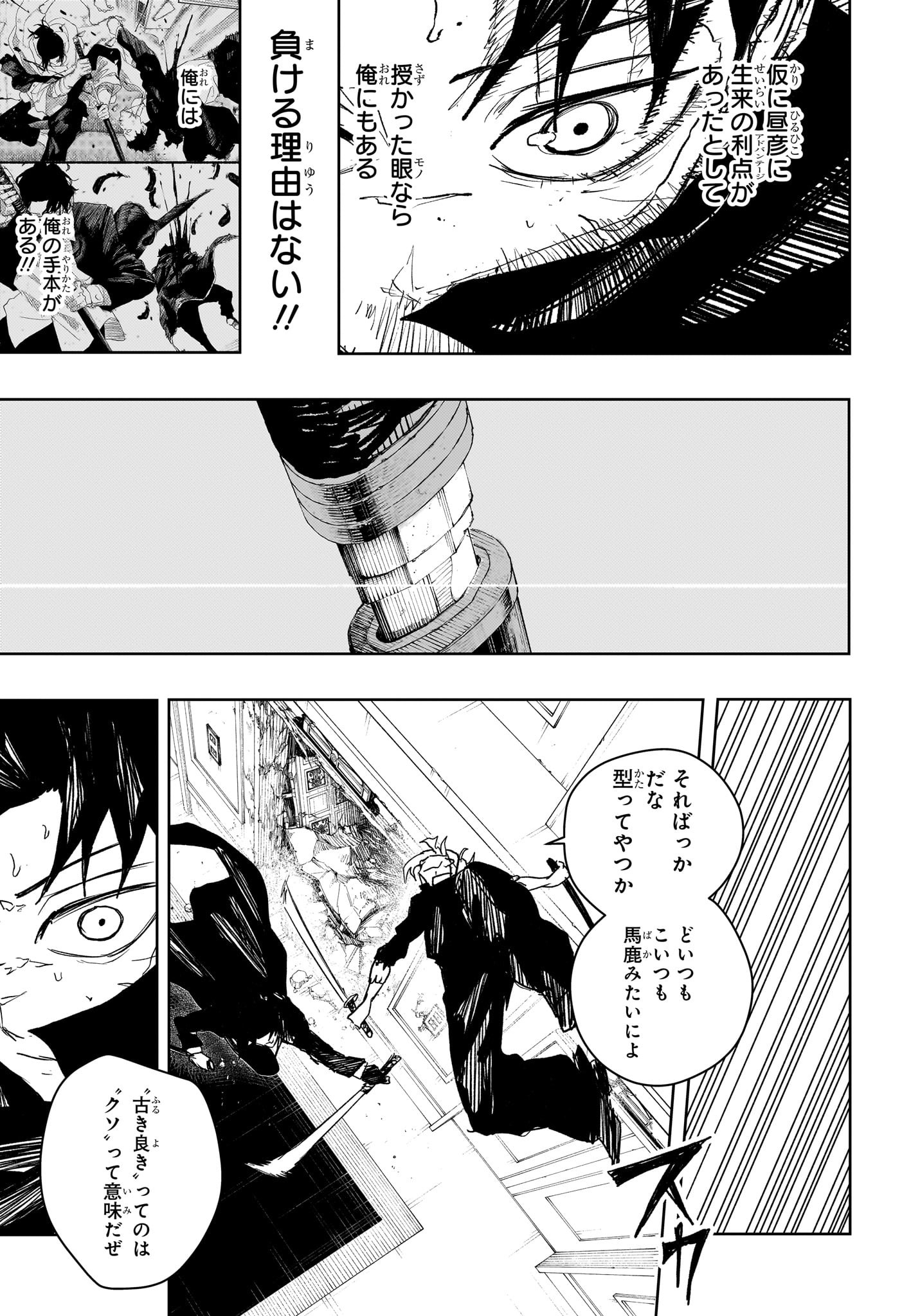 カグラバチ Chap 70 - Next Chap 71