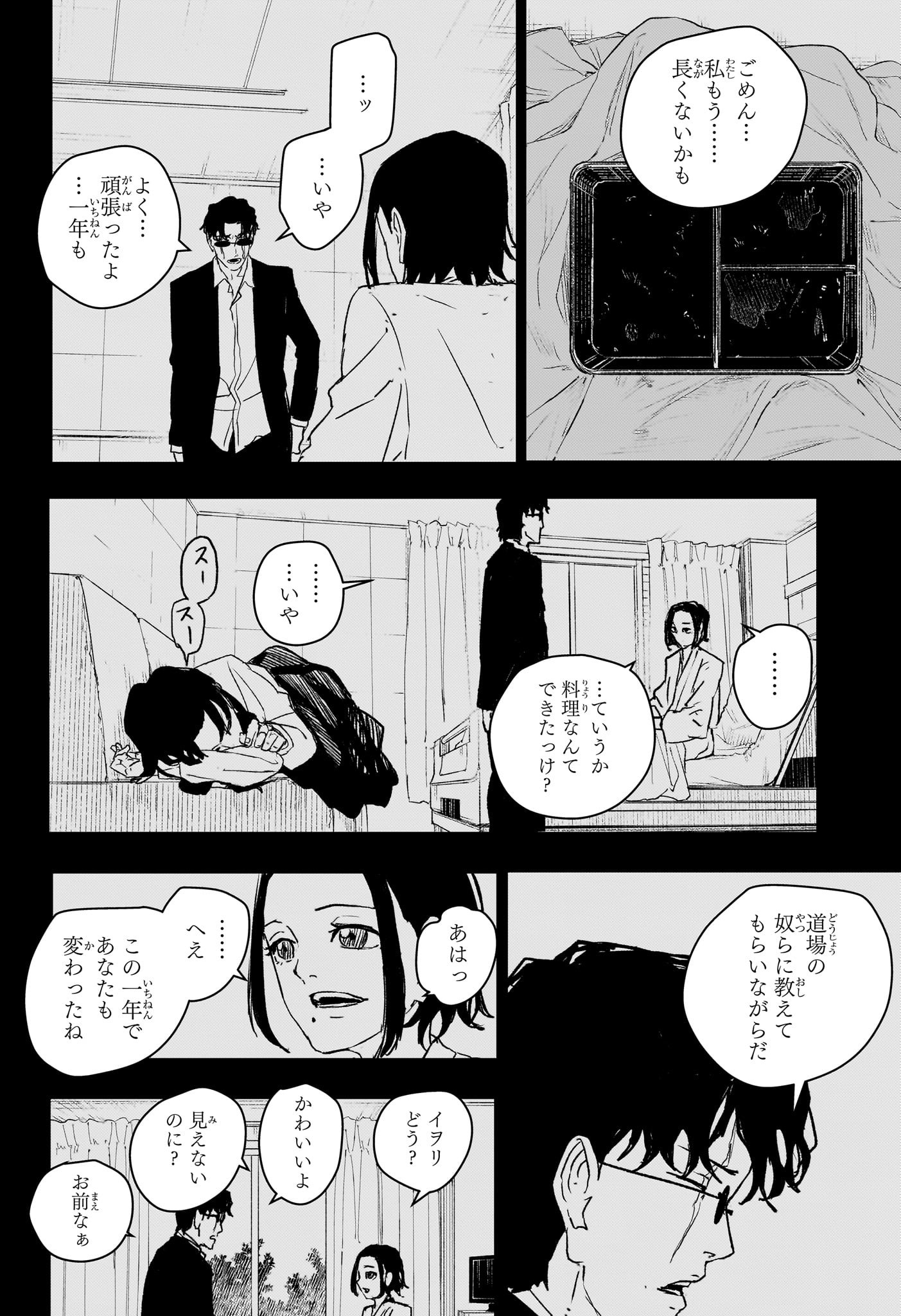 カグラバチ Chap 71 - Next Chap 72