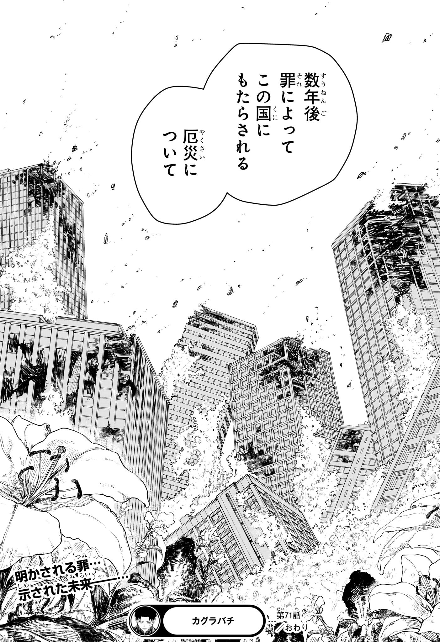 カグラバチ Chap 71 - Next Chap 72