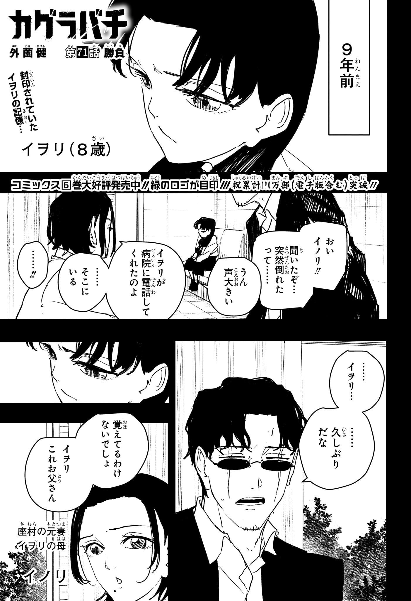 カグラバチ Chap 71 - Next Chap 72
