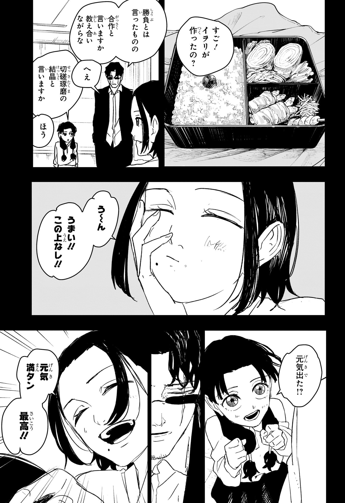 カグラバチ Chap 71 - Next Chap 72