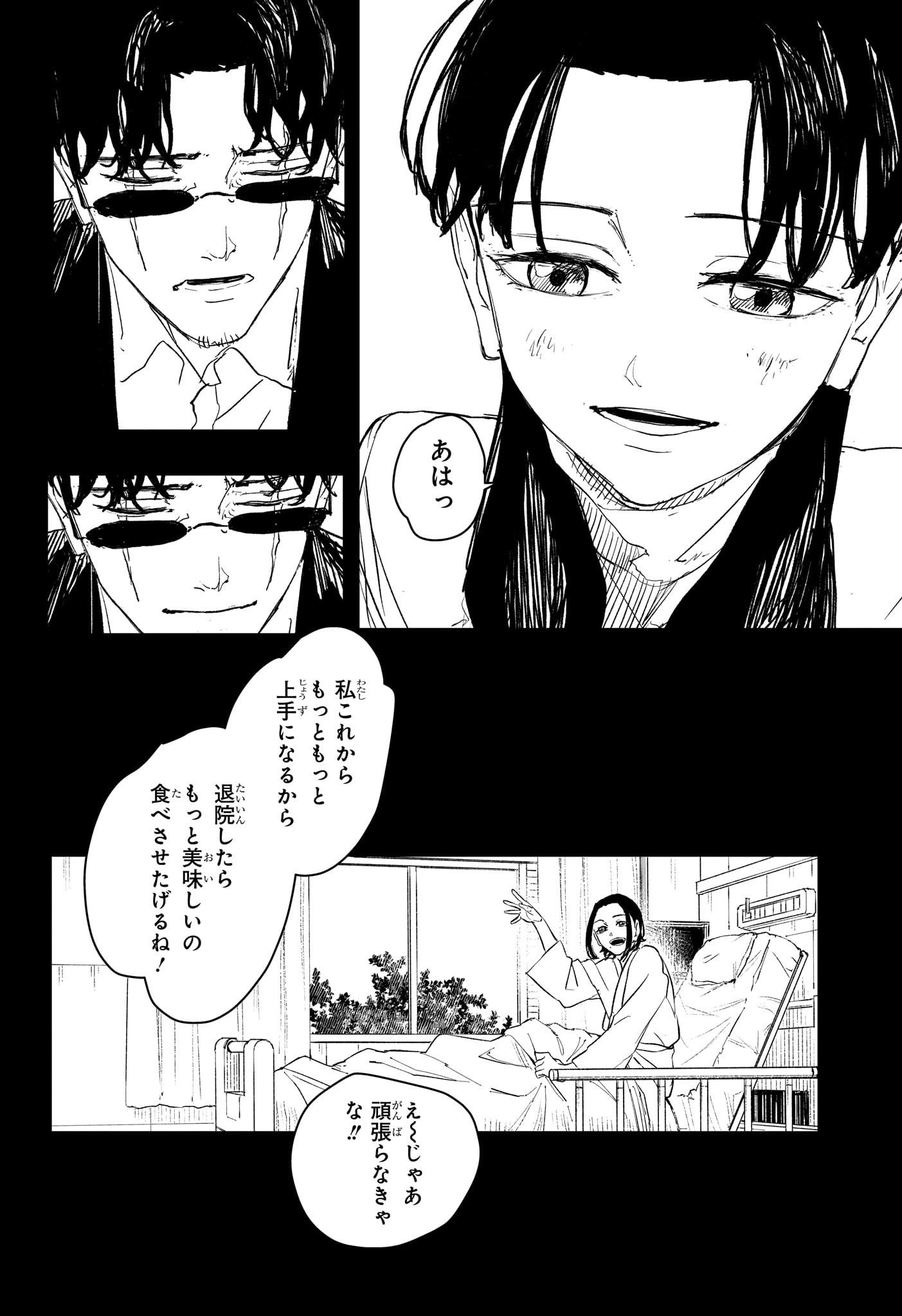 カグラバチ Chap 71 - Next Chap 72