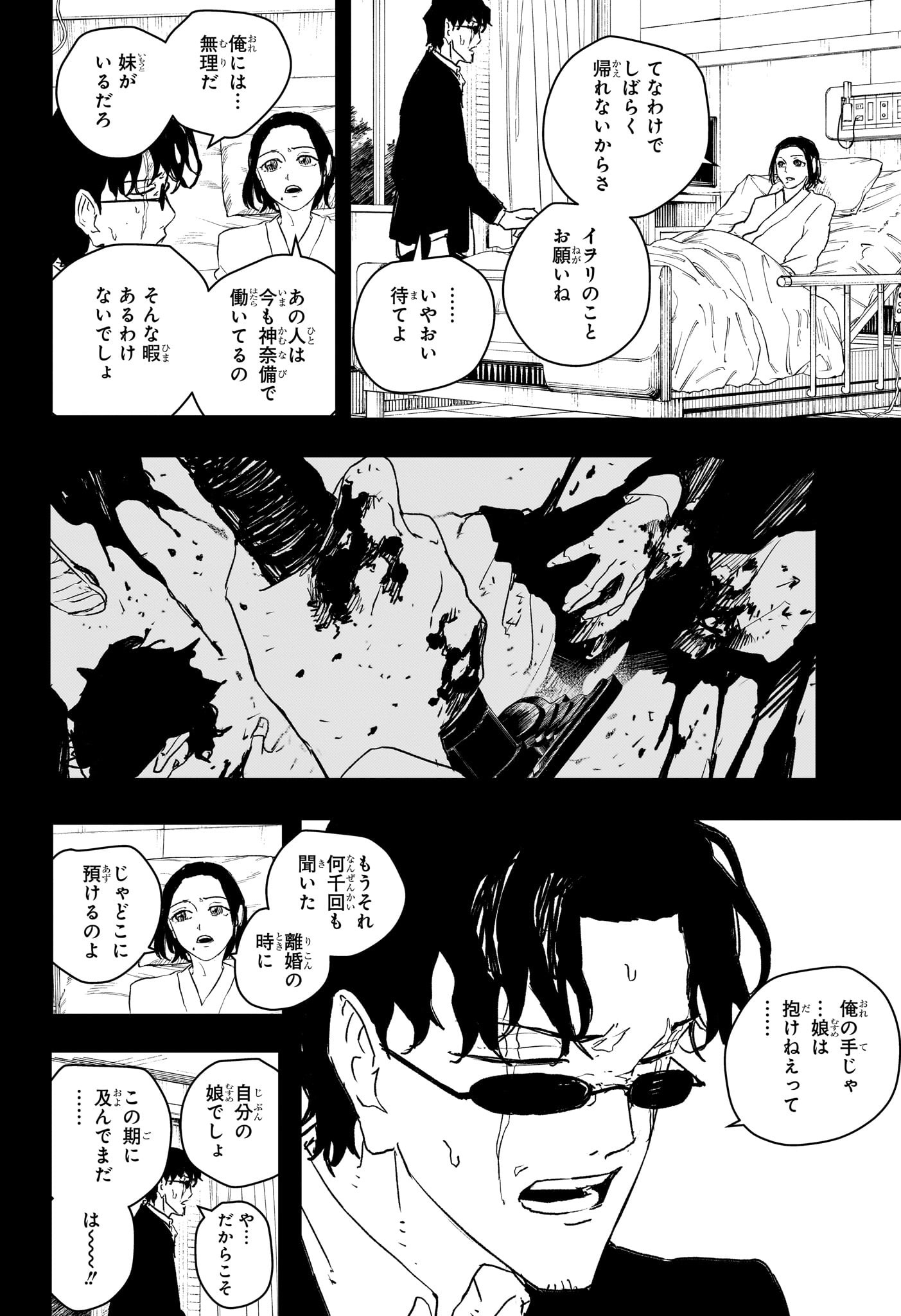 カグラバチ Chap 71 - Next Chap 72