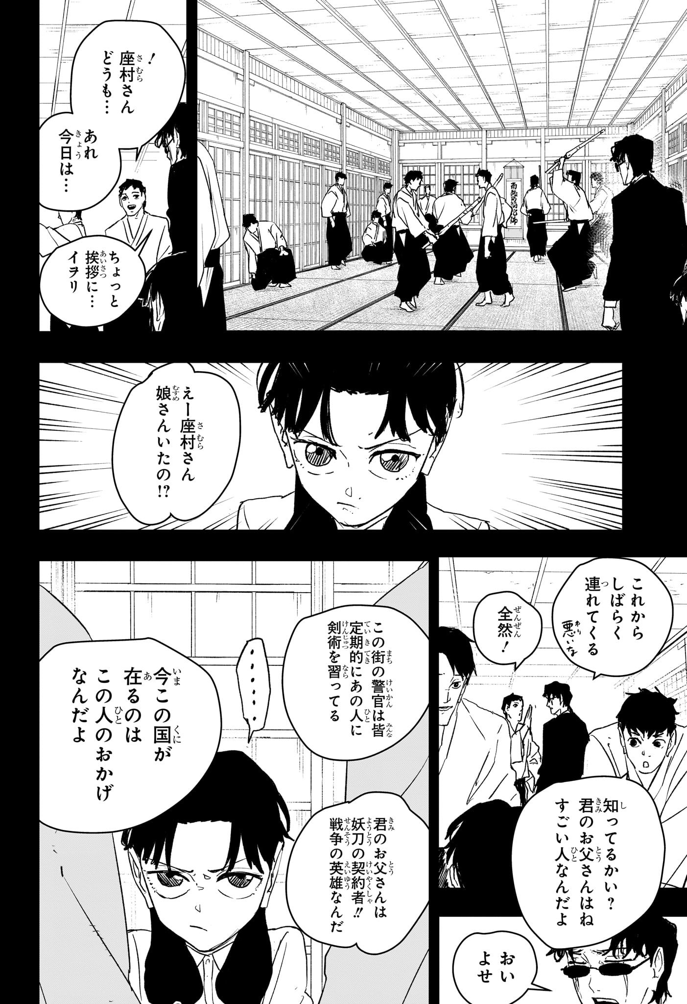 カグラバチ Chap 71 - Next Chap 72