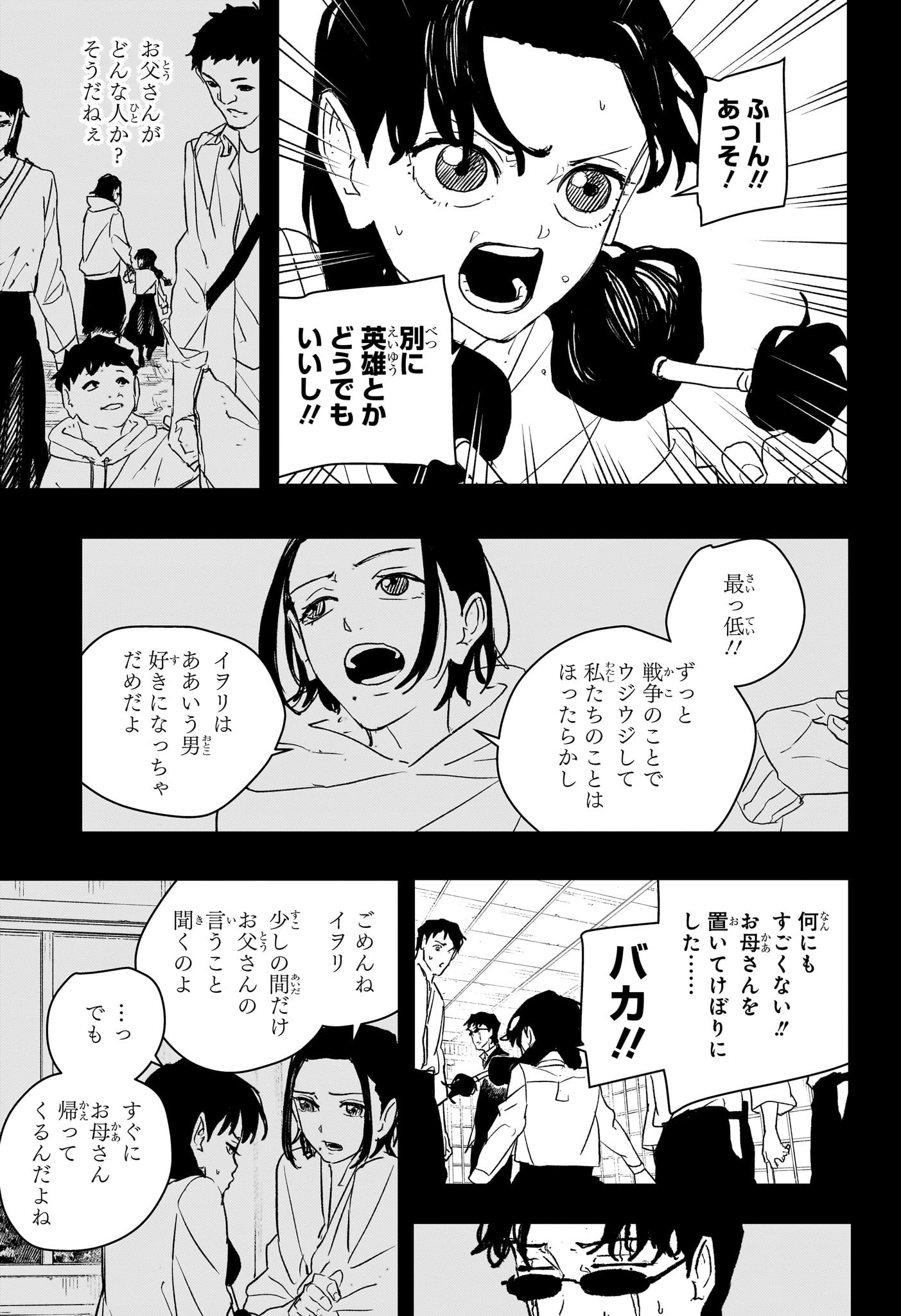 カグラバチ Chap 71 - Next Chap 72