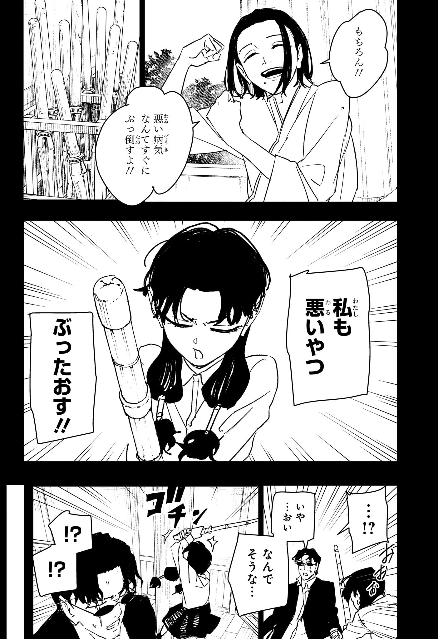 カグラバチ Chap 71 - Next Chap 72