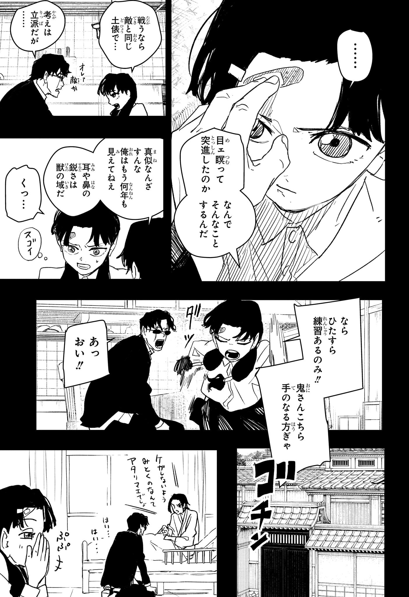 カグラバチ Chap 71 - Next Chap 72