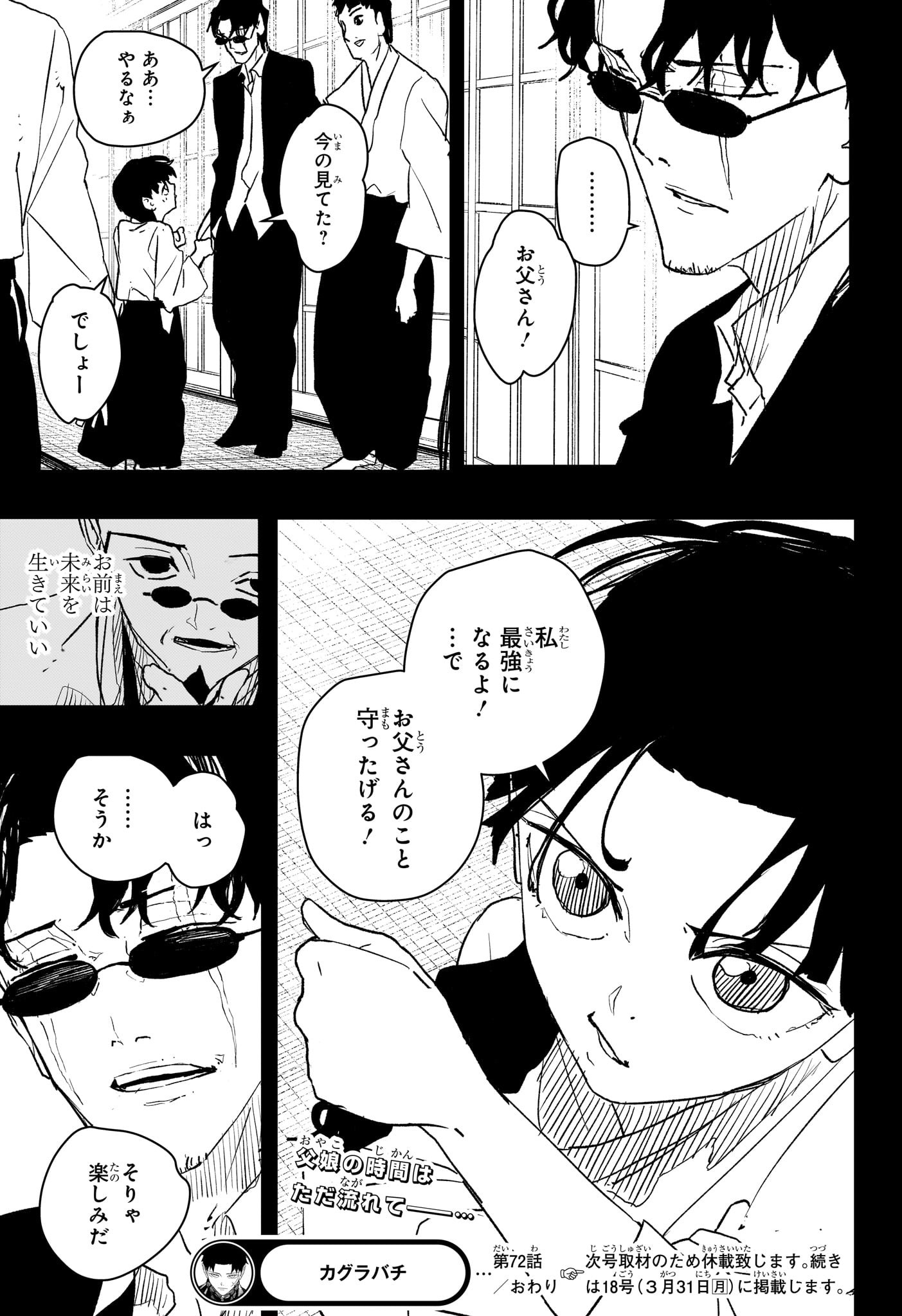 カグラバチ Chap 72 - Next Chap 73