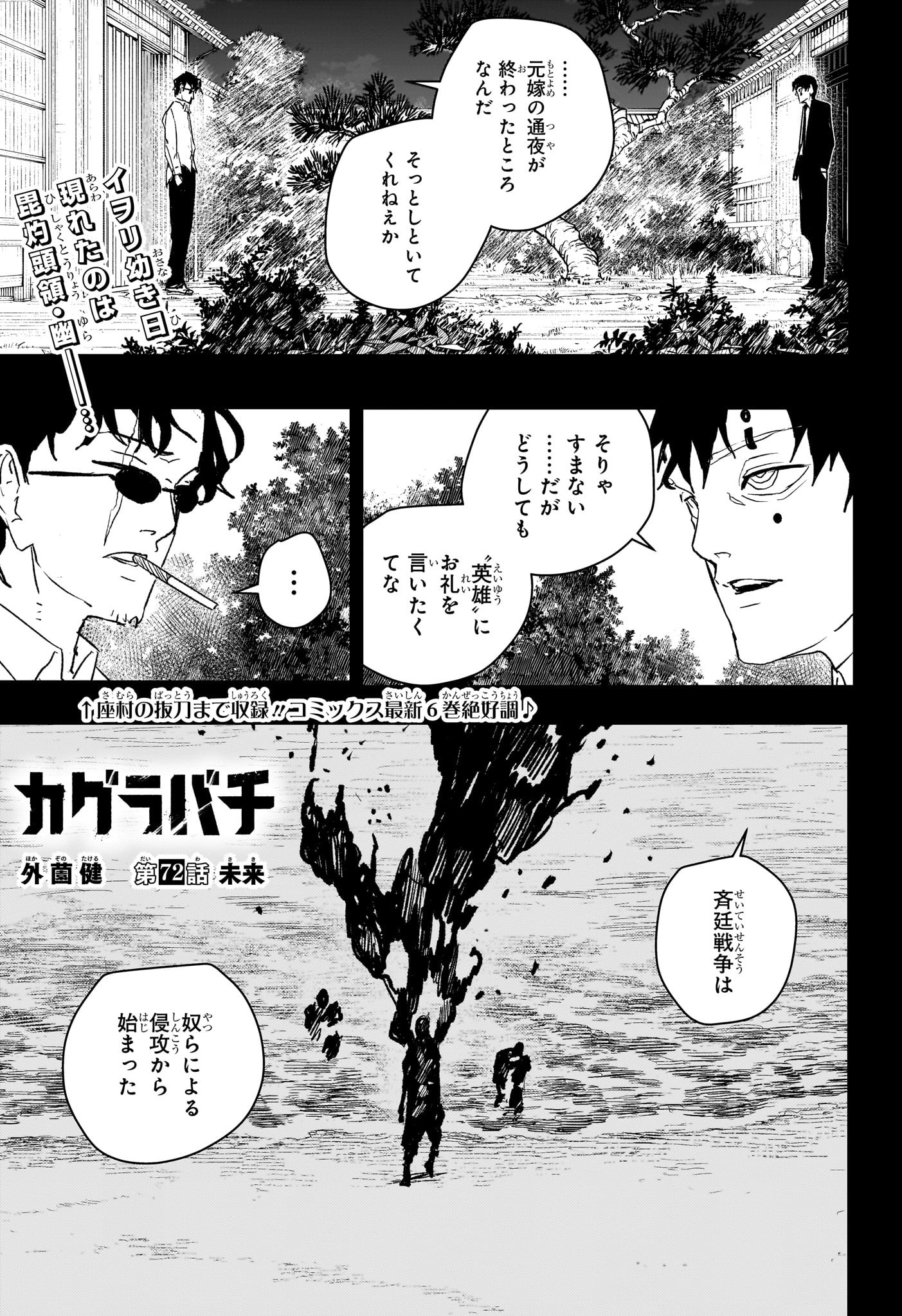 カグラバチ Chap 72 - Next Chap 73
