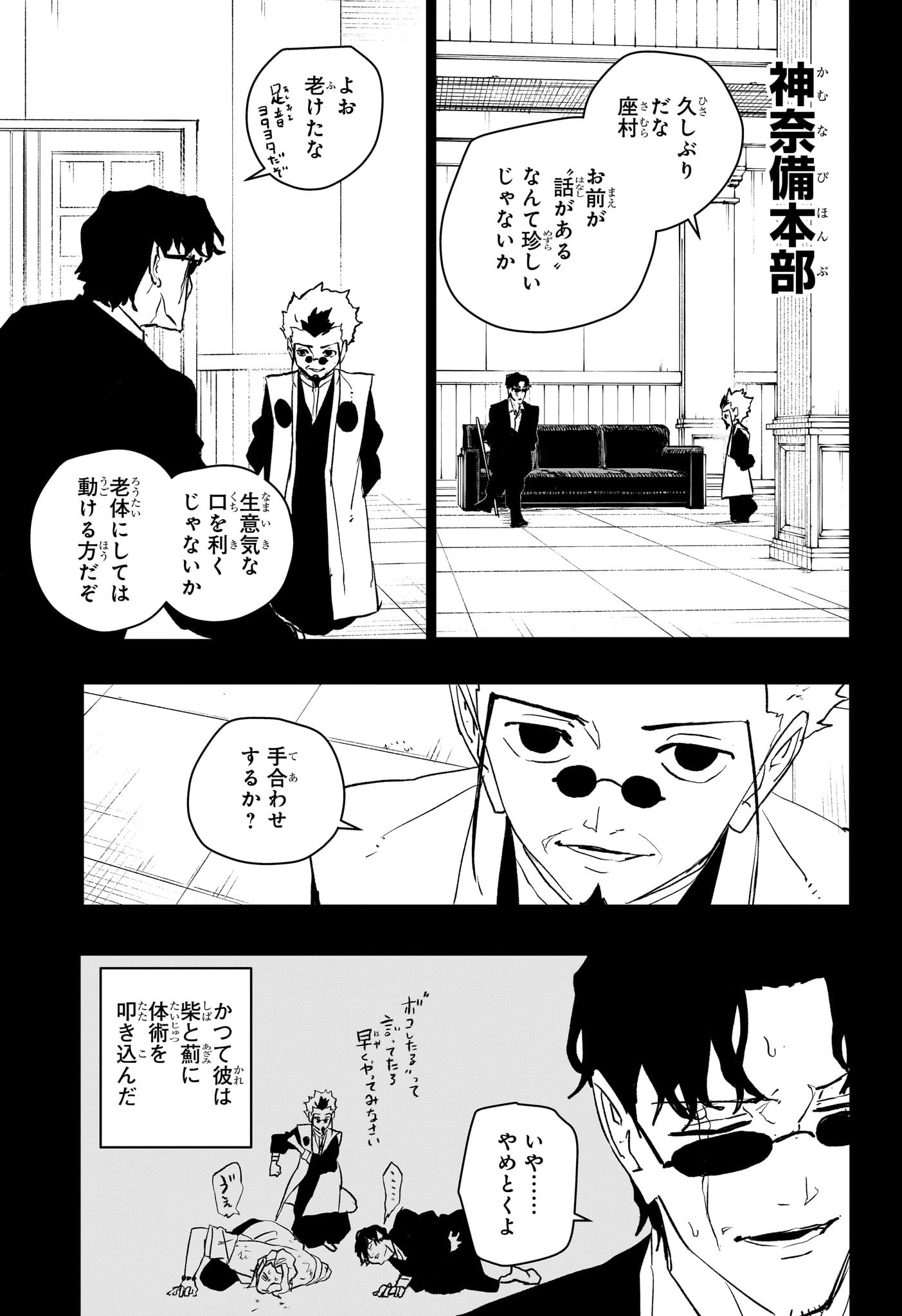 カグラバチ Chap 72 - Next Chap 73