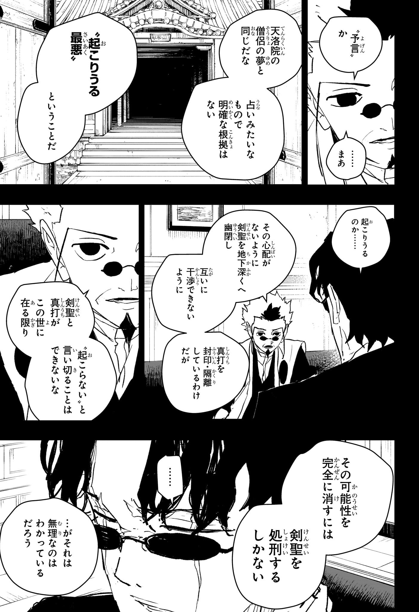 カグラバチ Chap 72 - Next Chap 73
