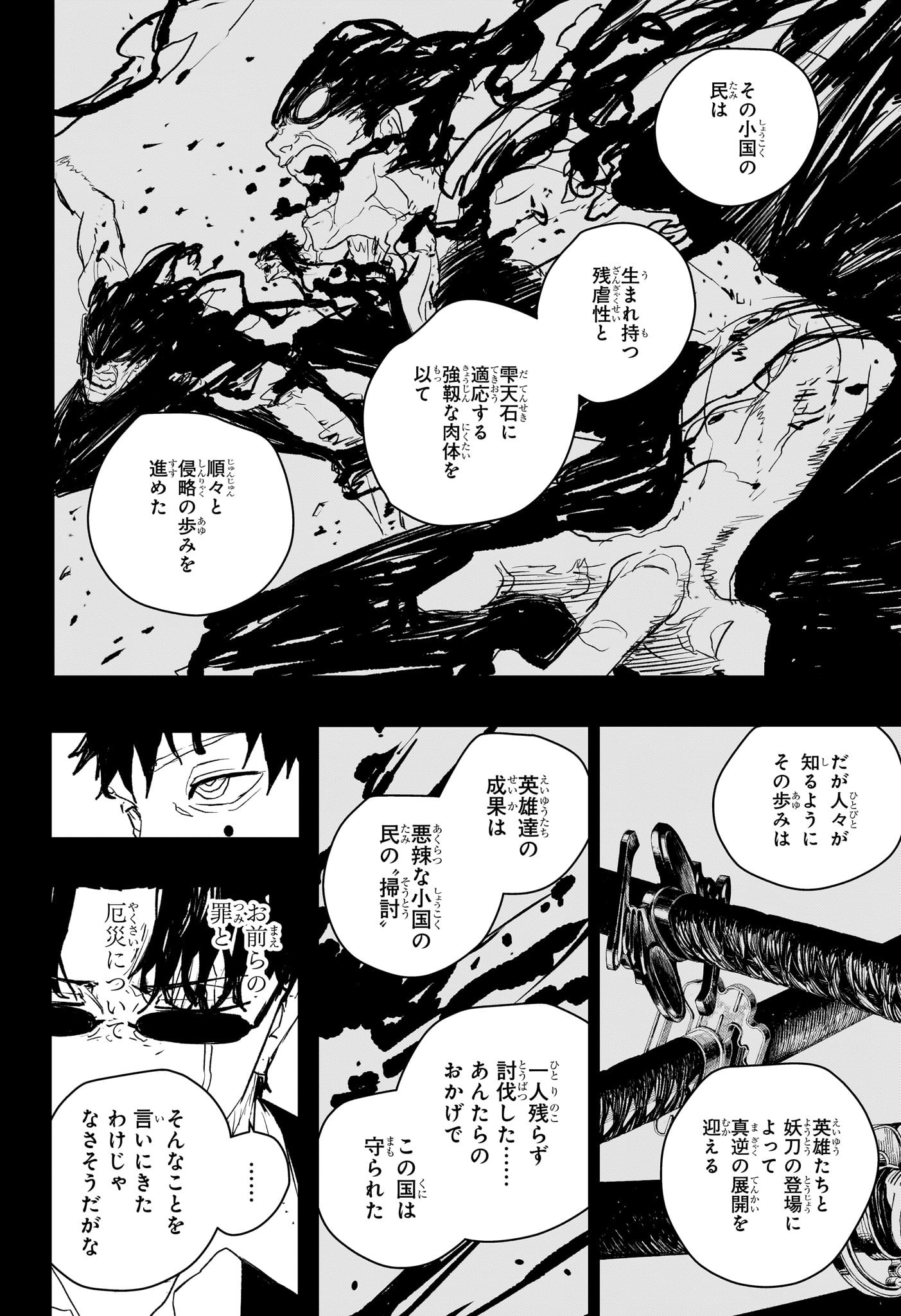 カグラバチ Chap 72 - Next Chap 73