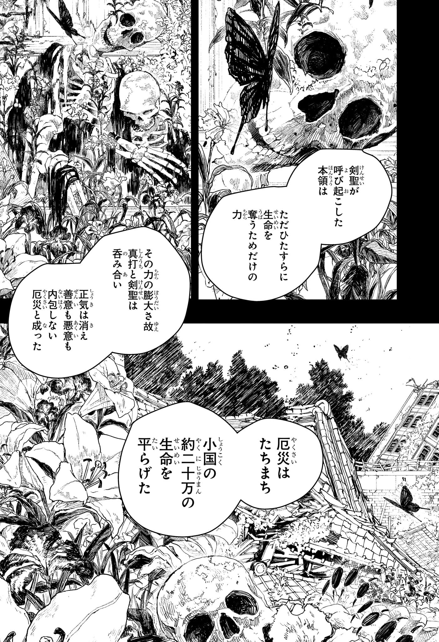 カグラバチ Chap 72 - Next Chap 73