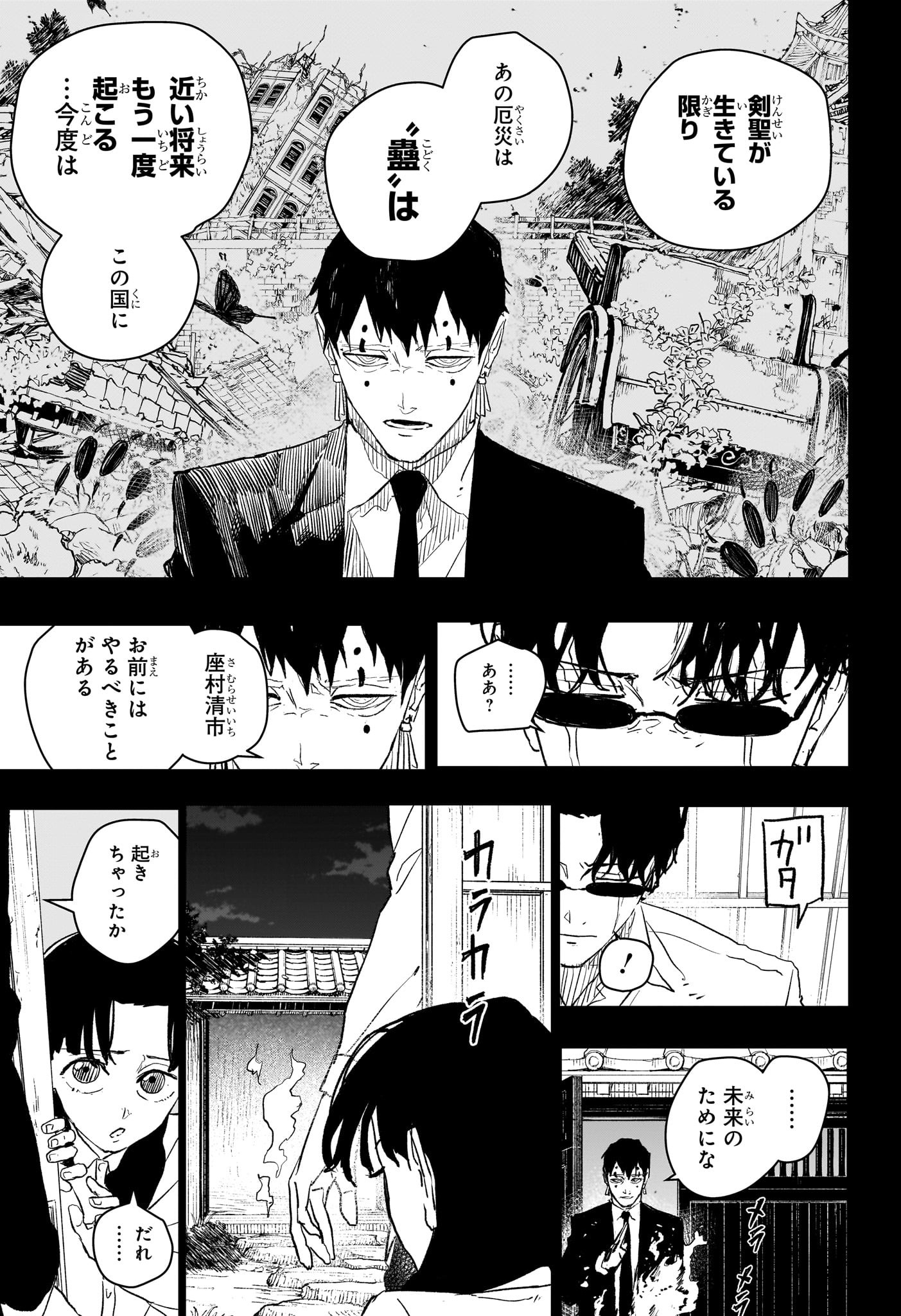 カグラバチ Chap 72 - Next Chap 73