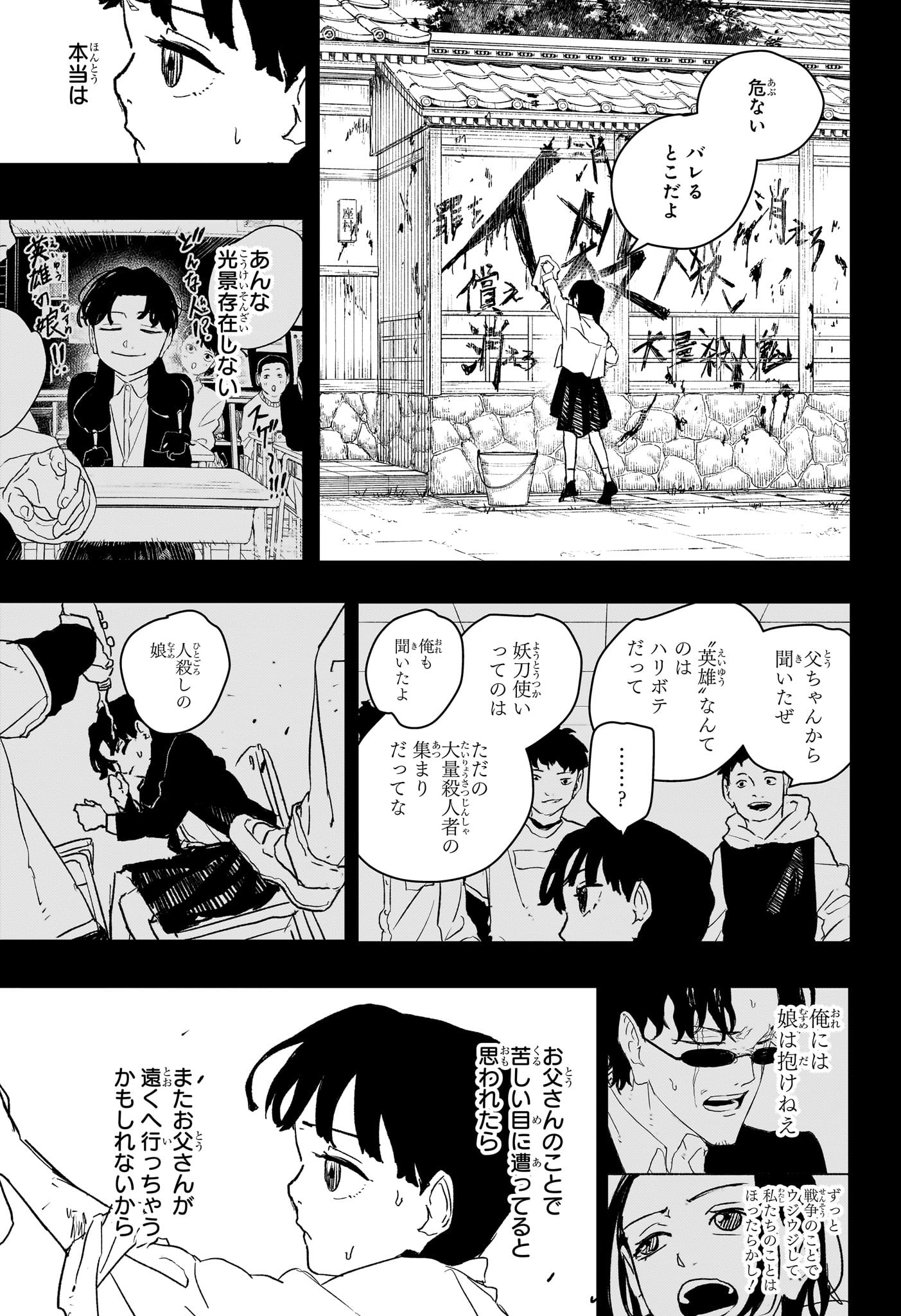 カグラバチ Chap 73 - Next Chap 74