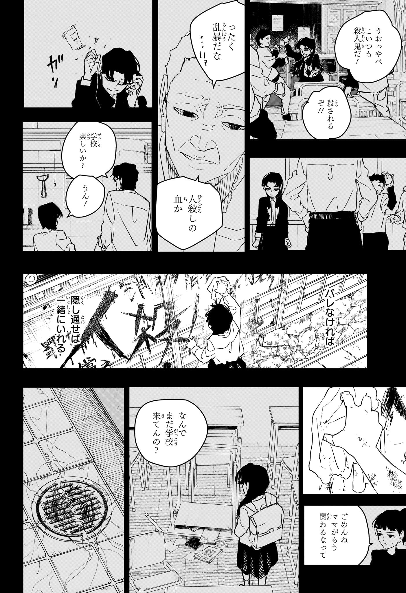 カグラバチ Chap 73 - Next Chap 74