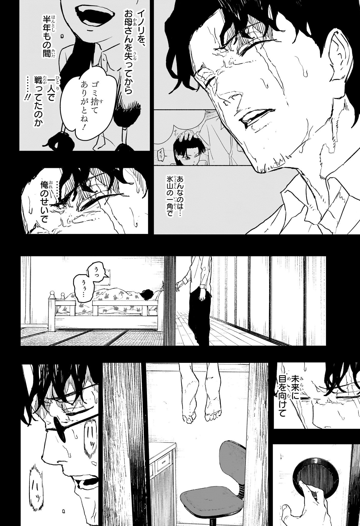 カグラバチ Chap 73 - Next Chap 74