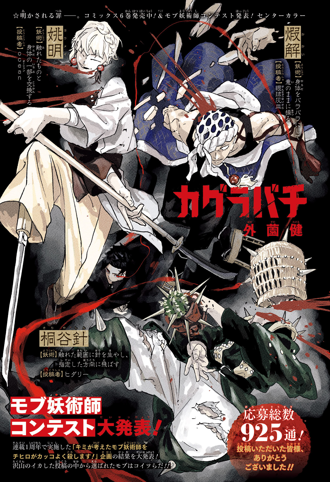 カグラバチ Chap 73 - Next Chap 74