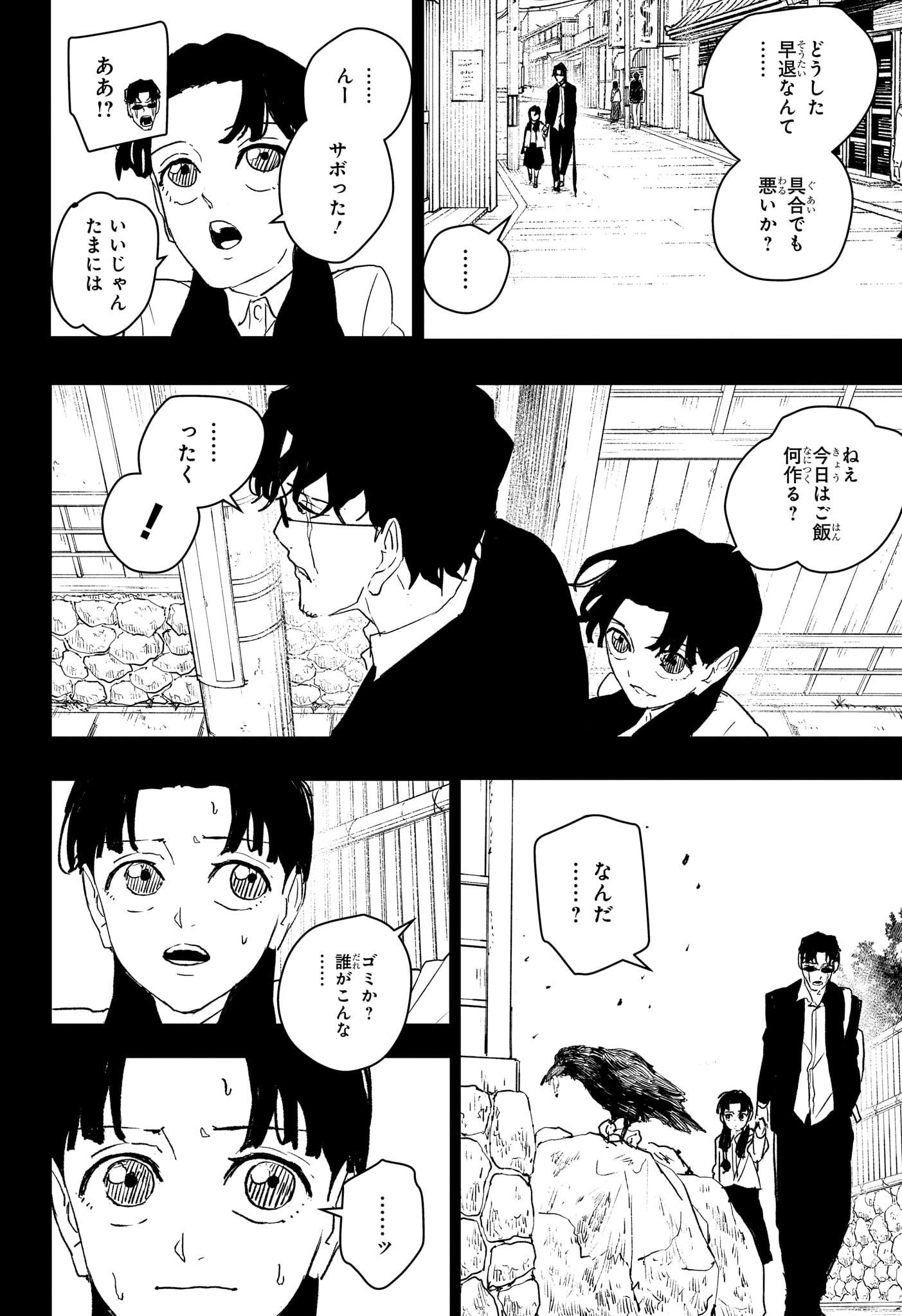 カグラバチ Chap 73 - Next Chap 74