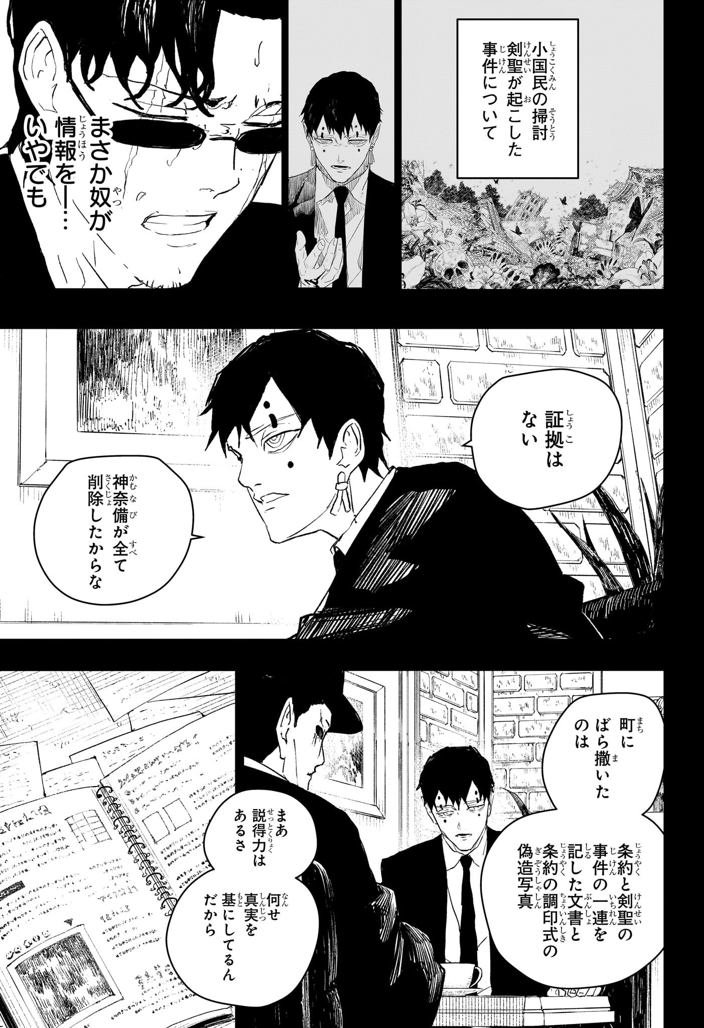 カグラバチ Chap 73 - Next Chap 74